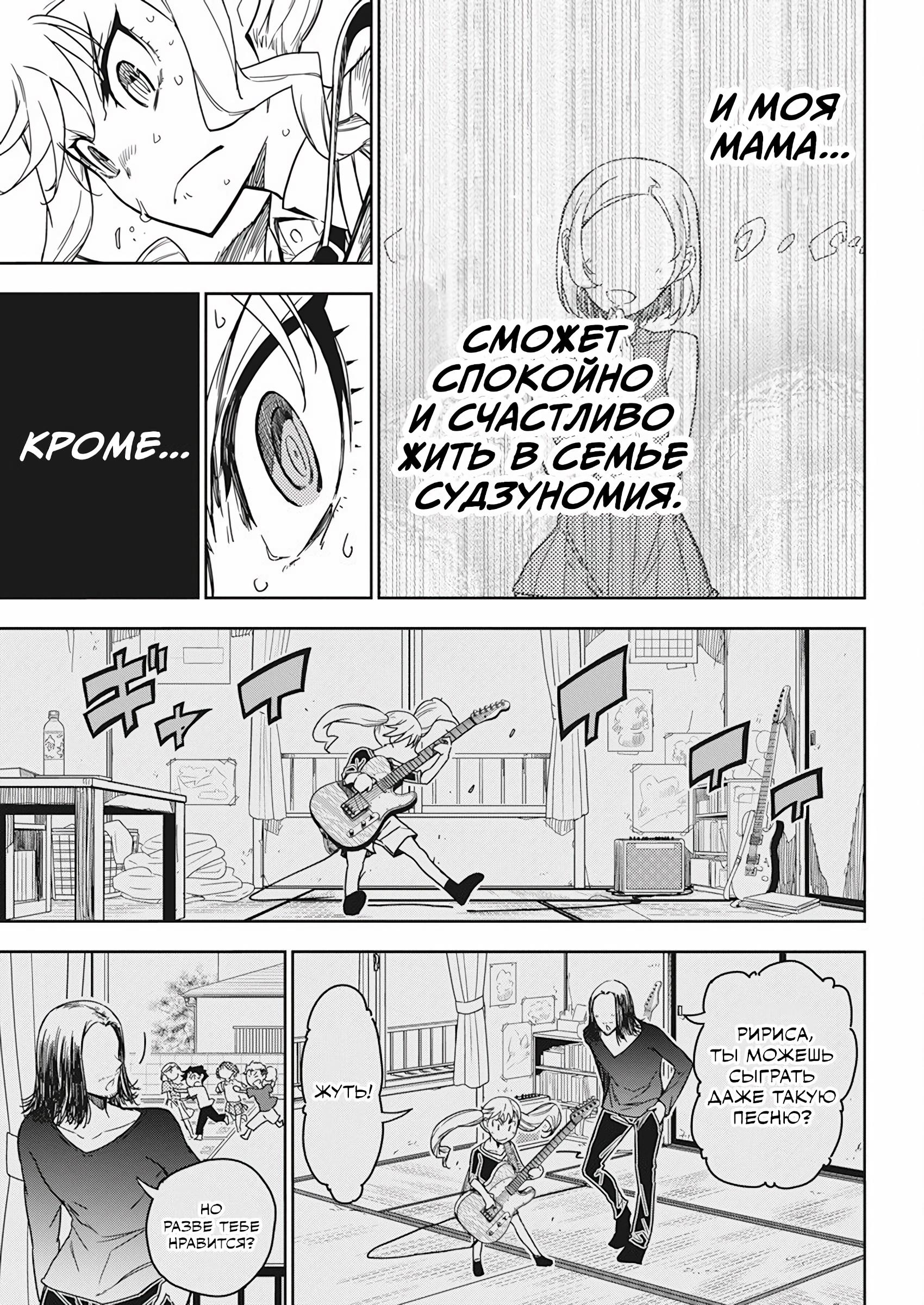 Манга Рок — женская скромность - Глава 3 Страница 10