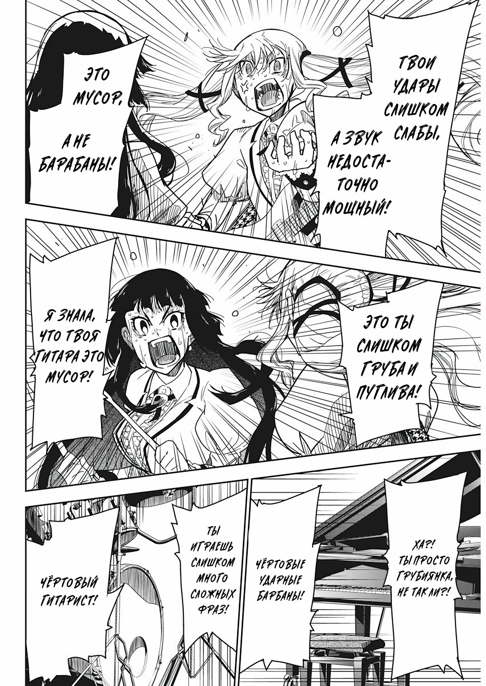 Манга Рок — женская скромность - Глава 3 Страница 25