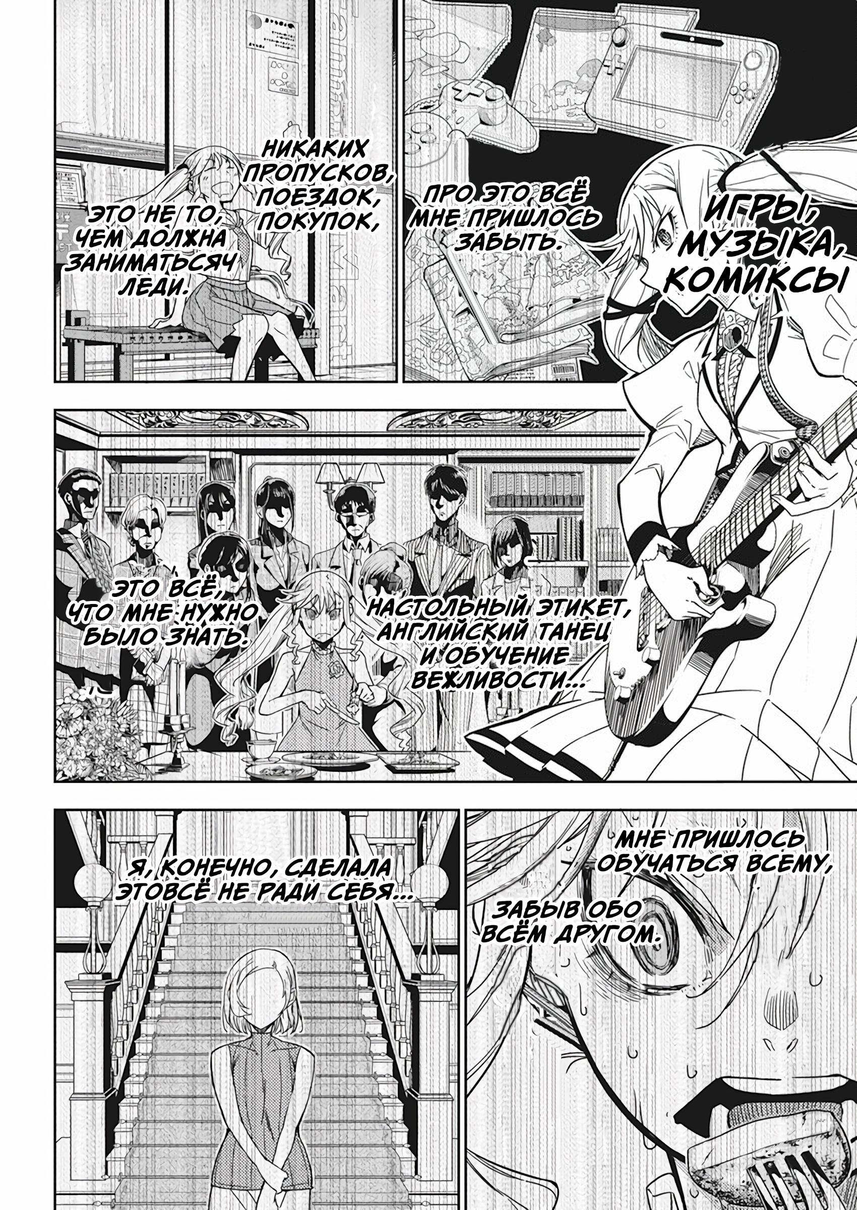 Манга Рок — женская скромность - Глава 3 Страница 9