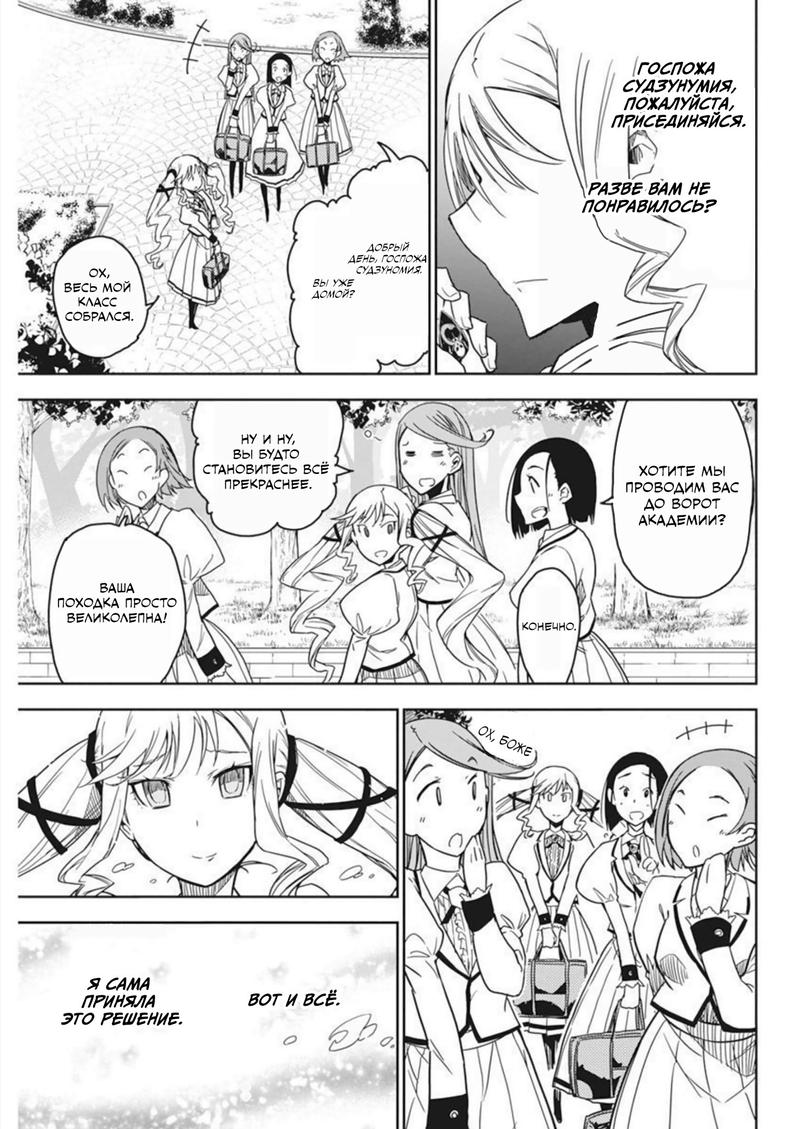 Манга Рок — женская скромность - Глава 2 Страница 24