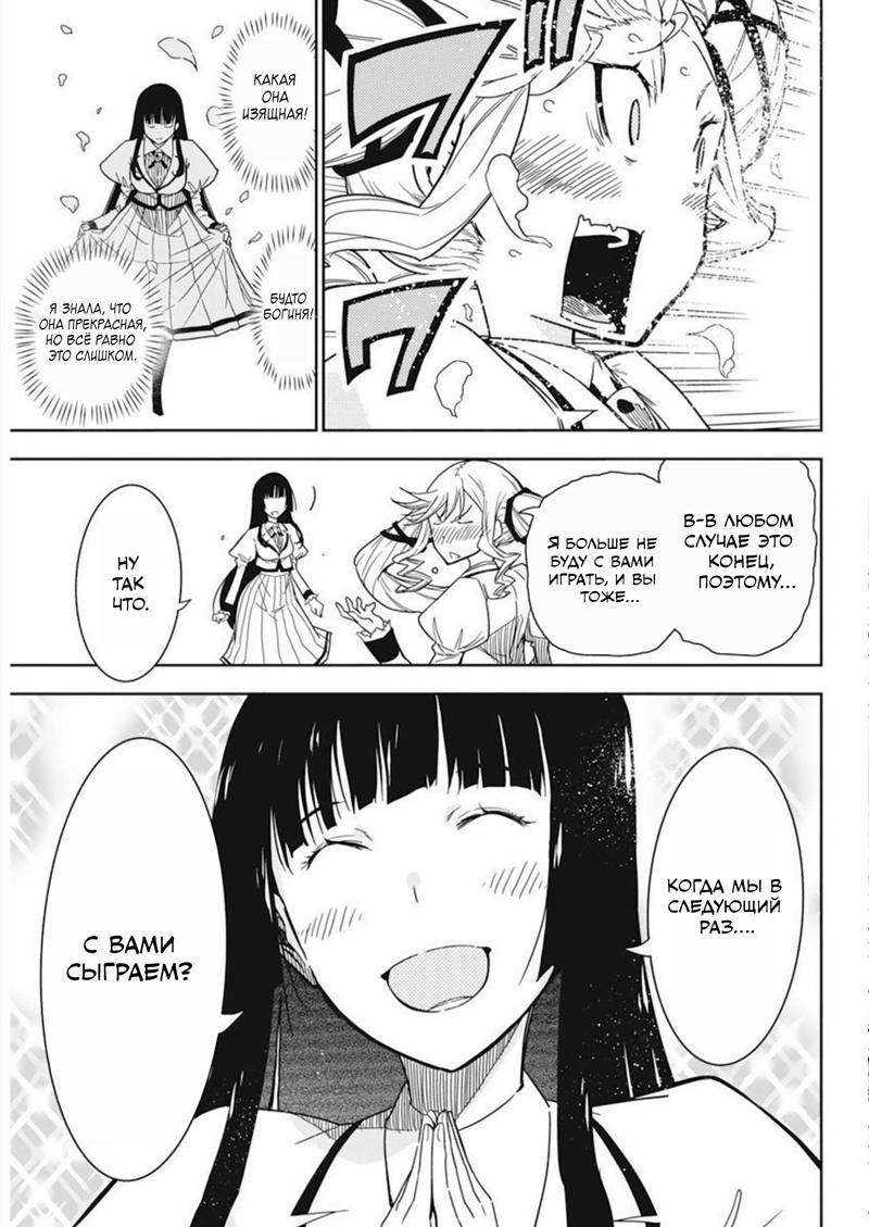 Манга Рок — женская скромность - Глава 2 Страница 11