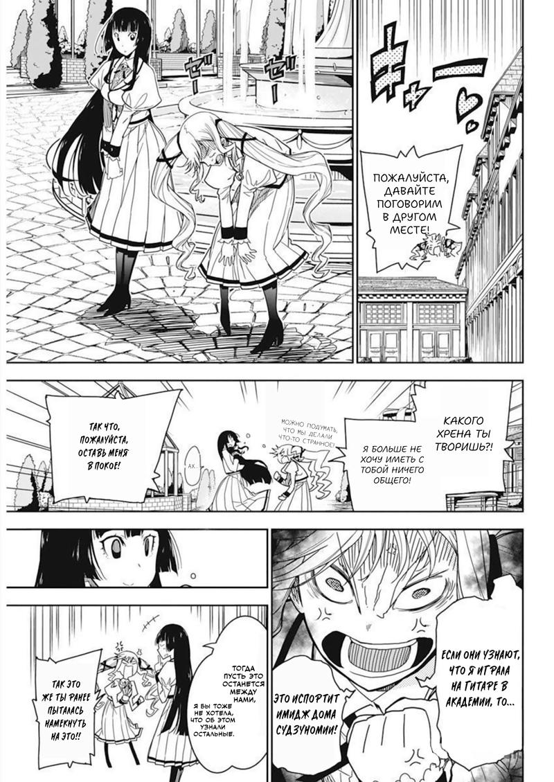 Манга Рок — женская скромность - Глава 2 Страница 9