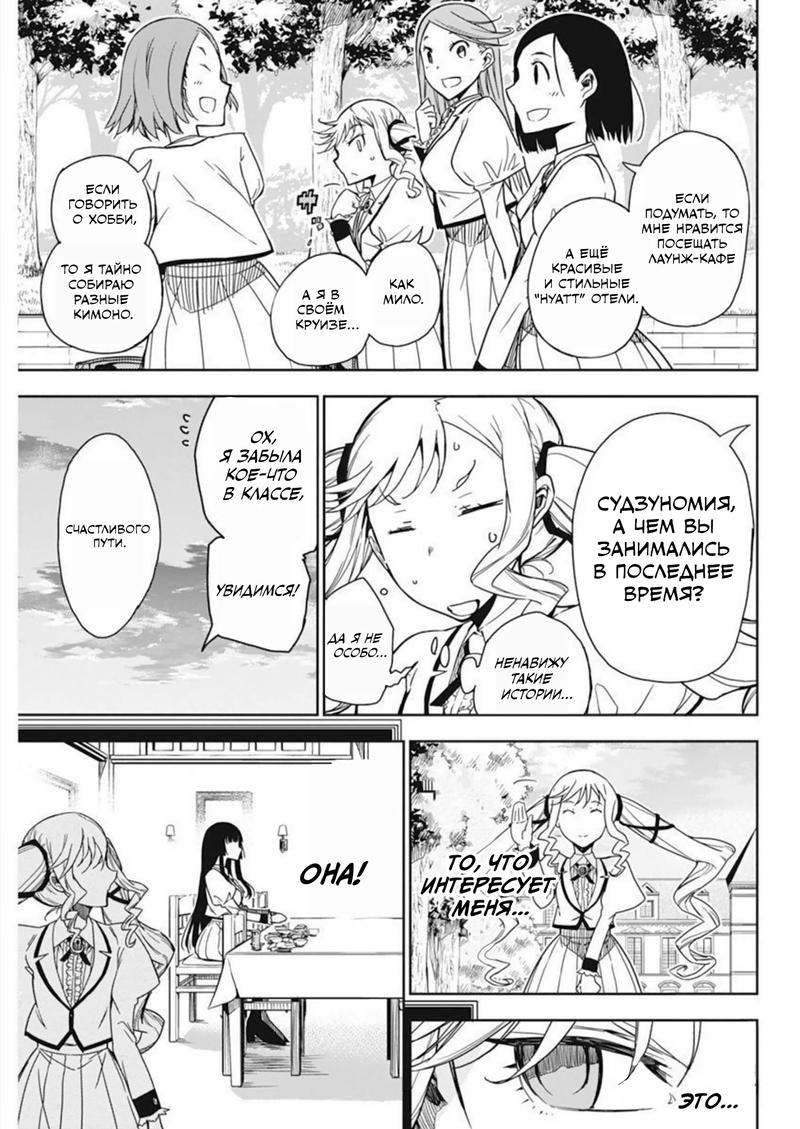 Манга Рок — женская скромность - Глава 2 Страница 26
