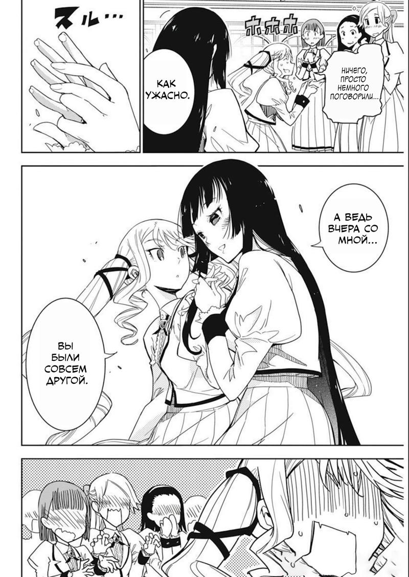 Манга Рок — женская скромность - Глава 2 Страница 8