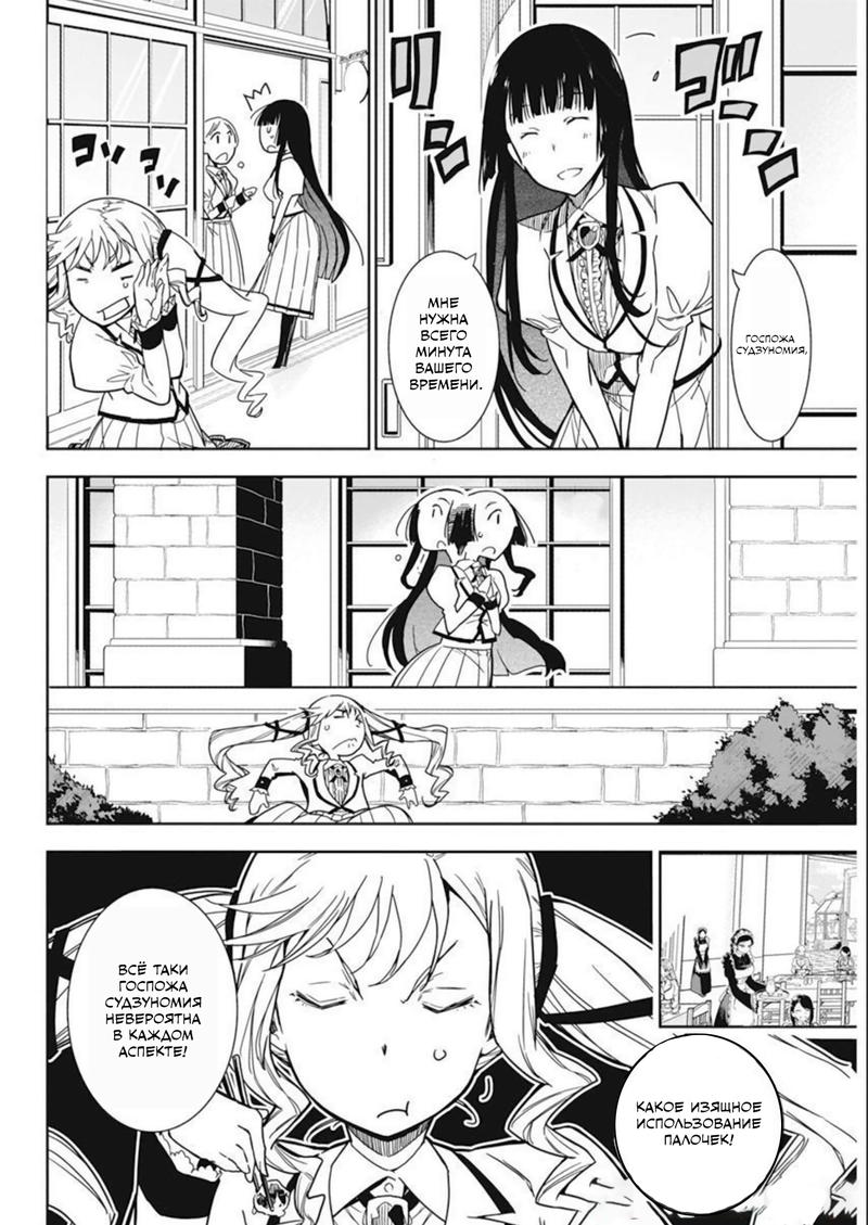 Манга Рок — женская скромность - Глава 2 Страница 19