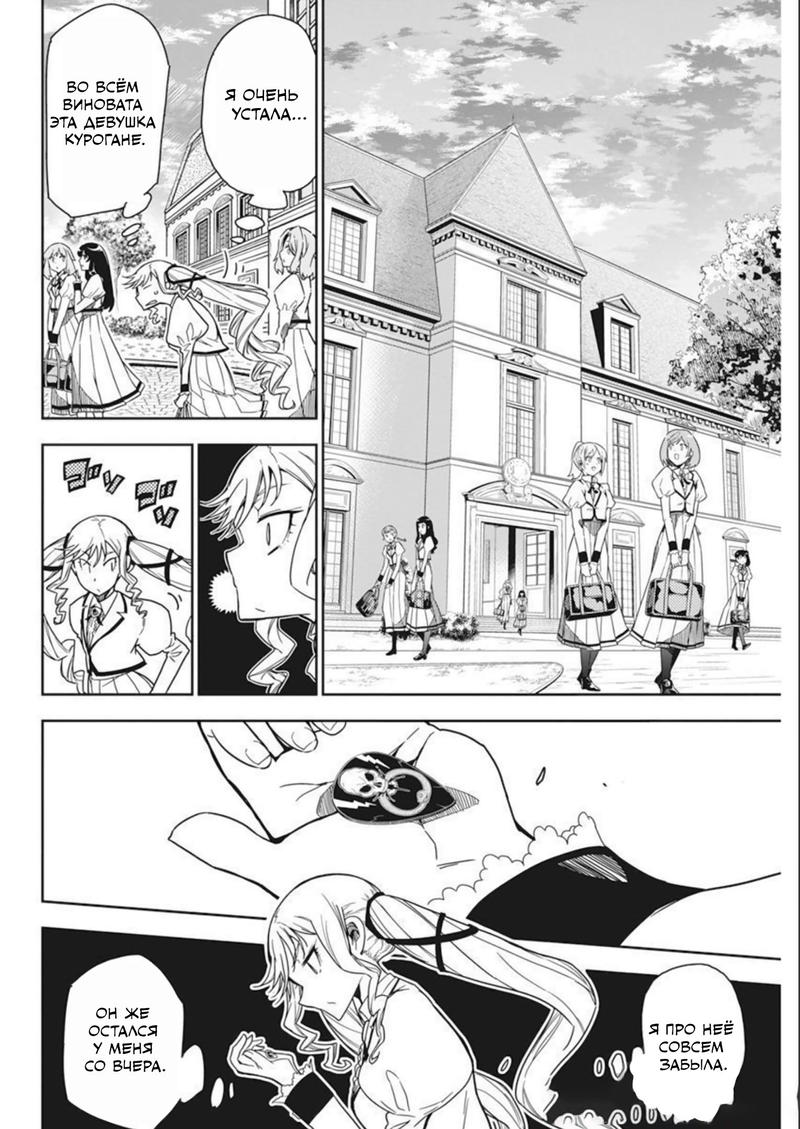 Манга Рок — женская скромность - Глава 2 Страница 23