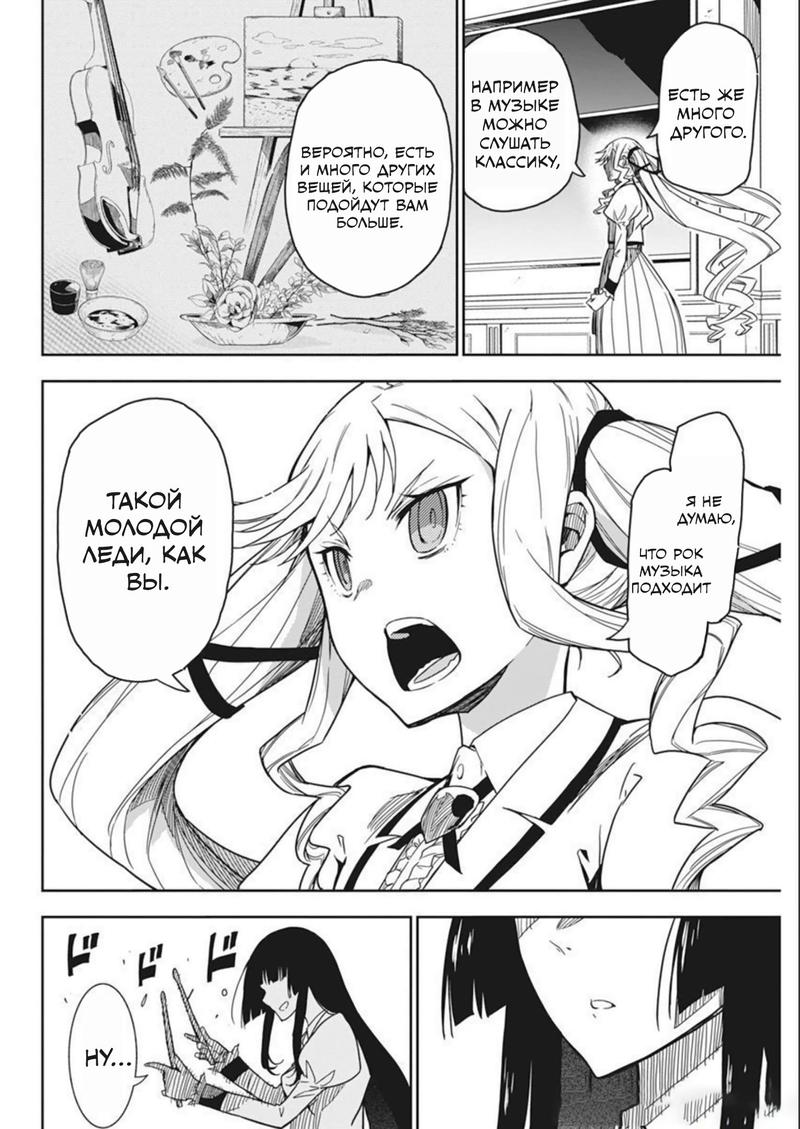 Манга Рок — женская скромность - Глава 2 Страница 31