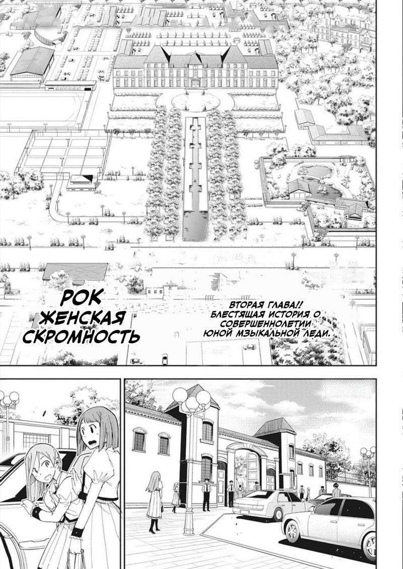 Манга Рок — женская скромность - Глава 2 Страница 1