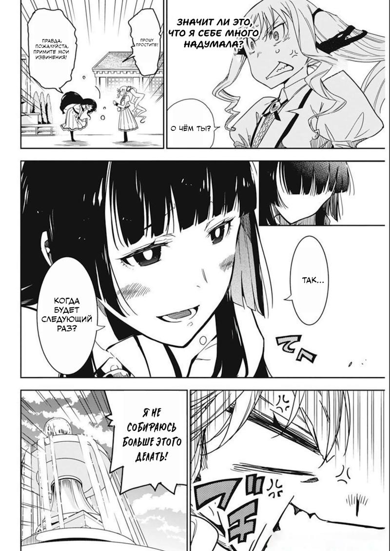 Манга Рок — женская скромность - Глава 2 Страница 14