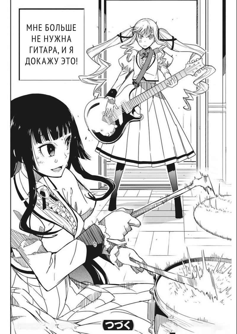 Манга Рок — женская скромность - Глава 2 Страница 39