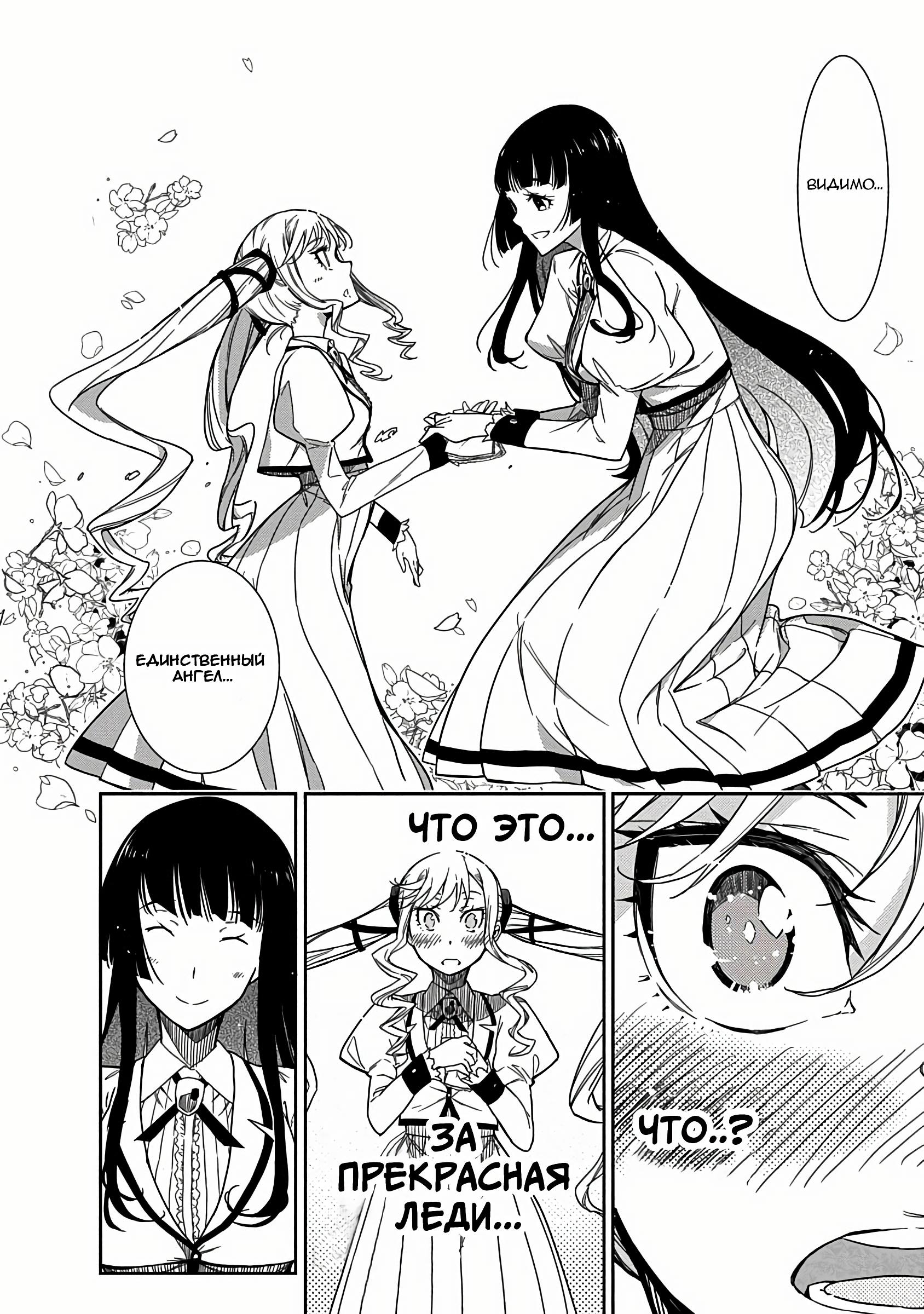 Манга Рок — женская скромность - Глава 1 Страница 12