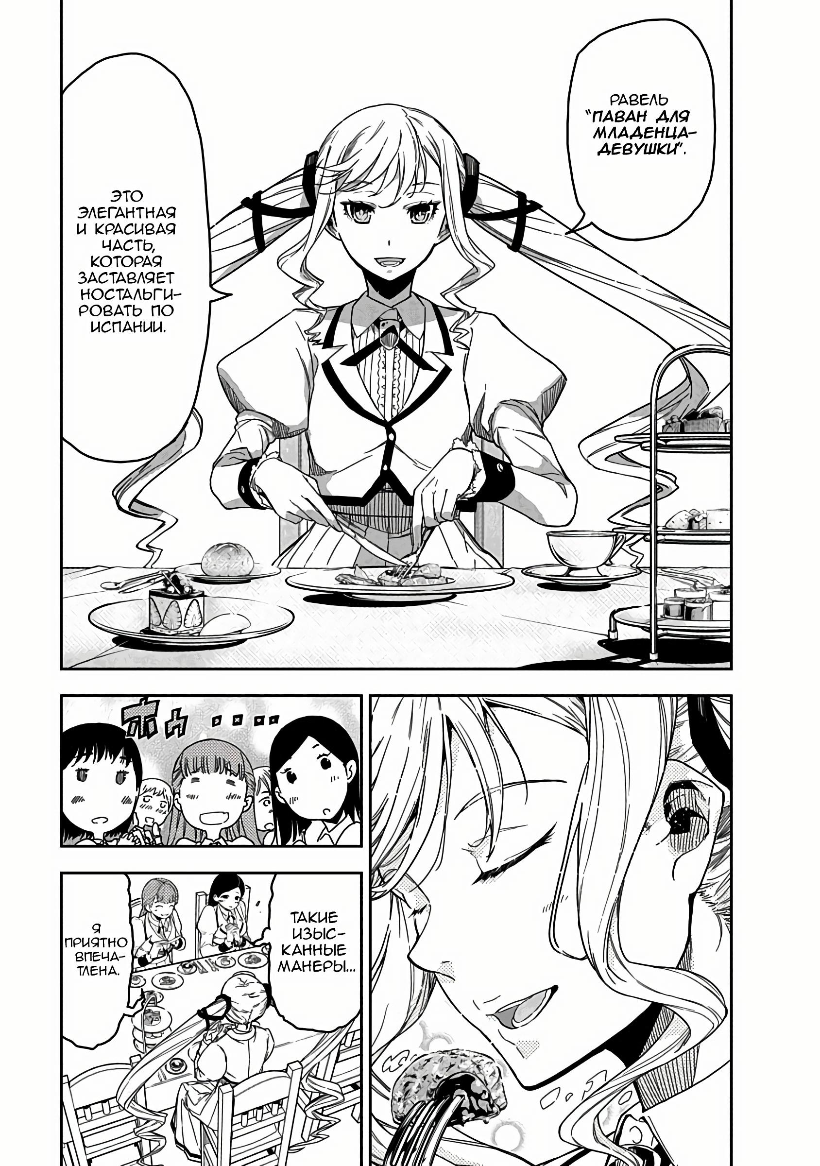 Манга Рок — женская скромность - Глава 1 Страница 5