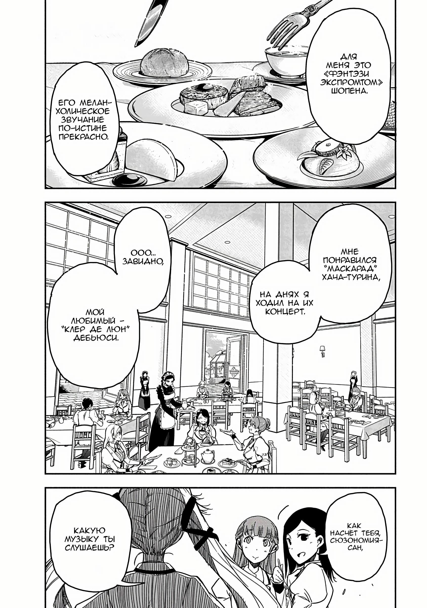 Манга Рок — женская скромность - Глава 1 Страница 4