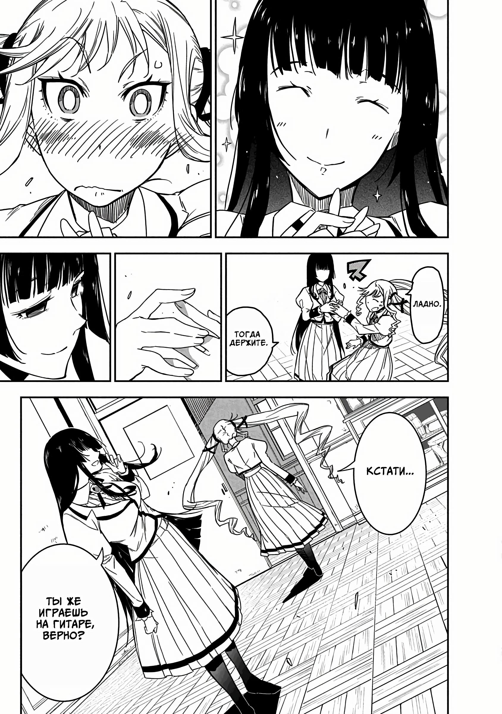 Манга Рок — женская скромность - Глава 1 Страница 29