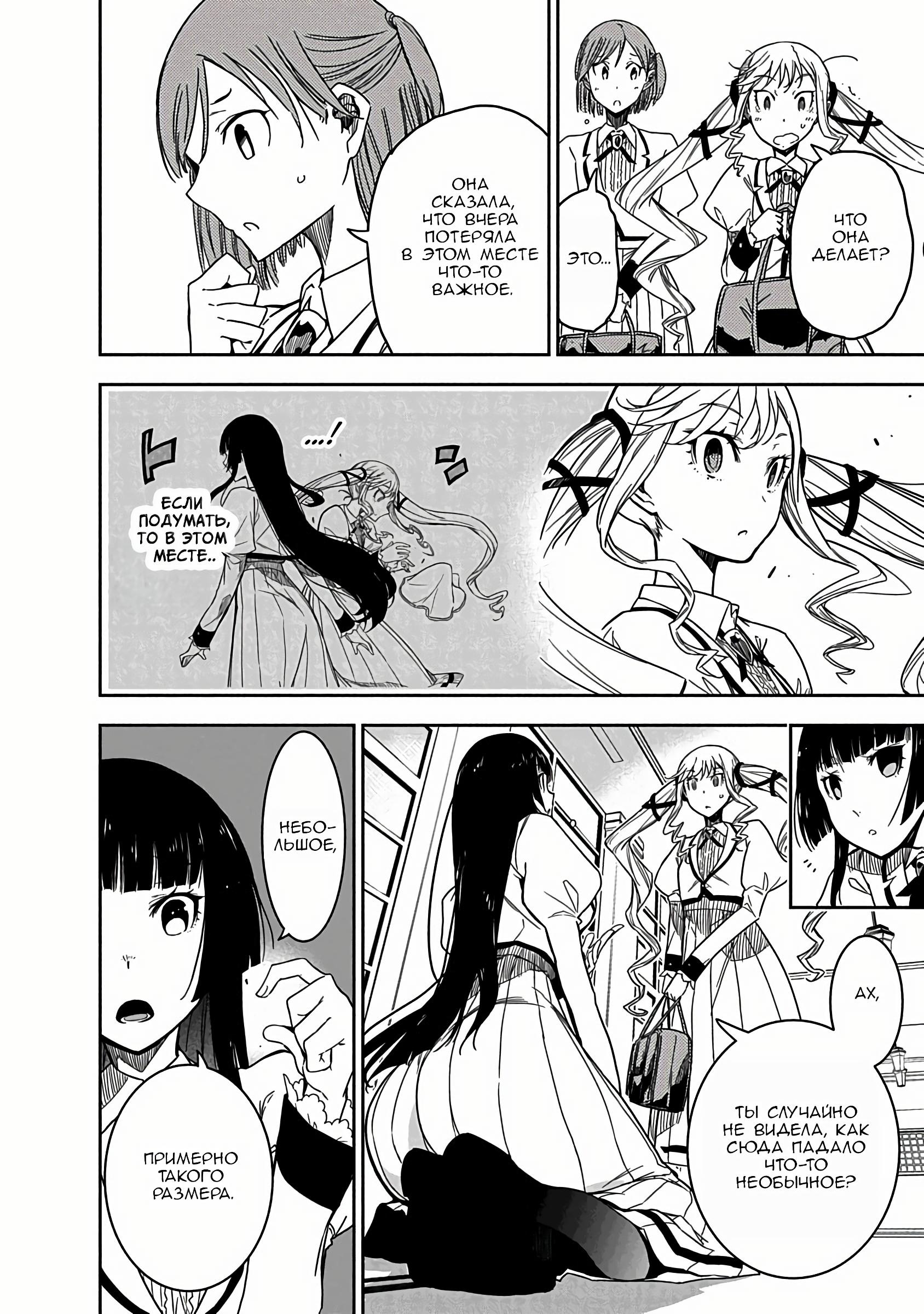 Манга Рок — женская скромность - Глава 1 Страница 18