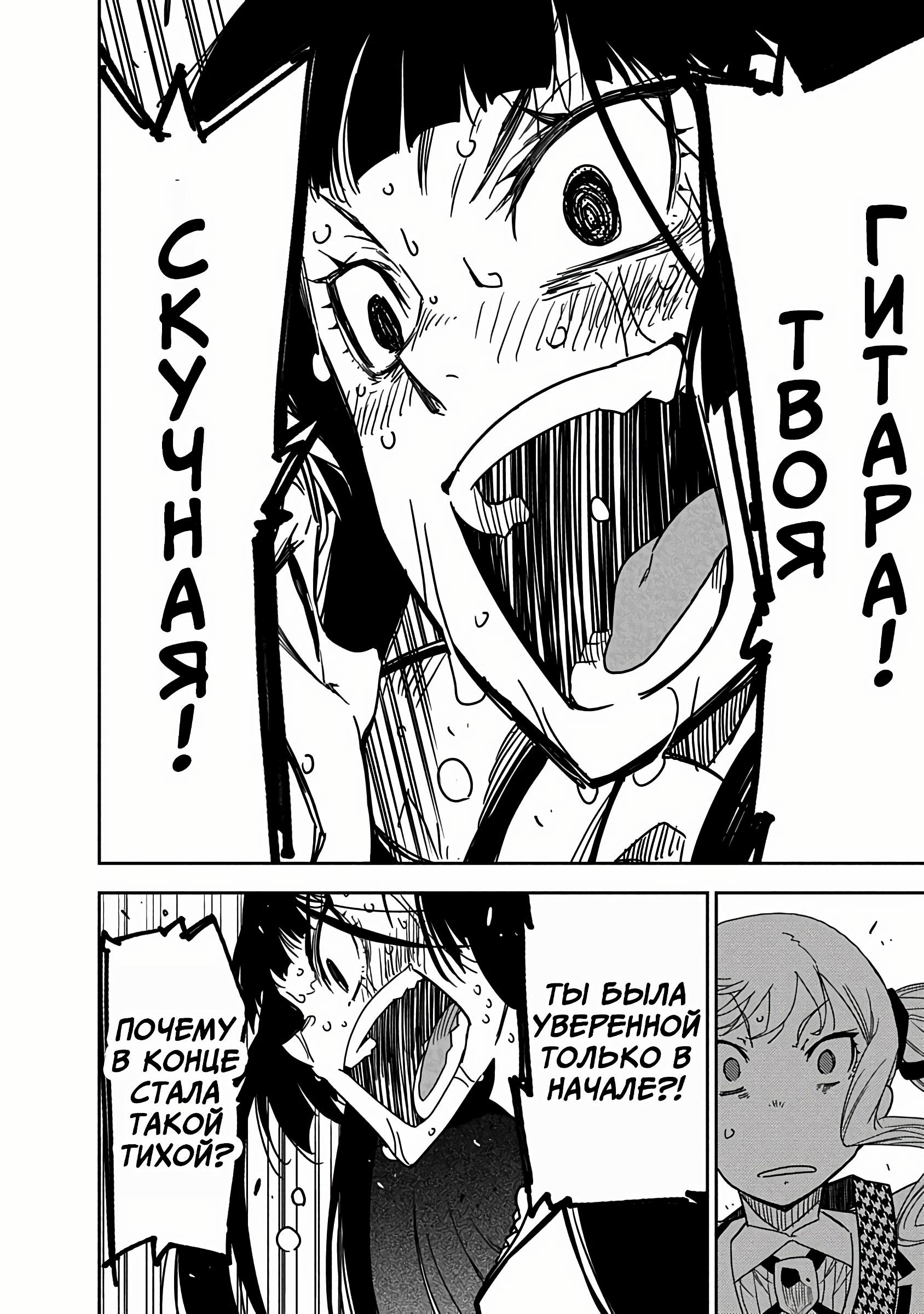 Манга Рок — женская скромность - Глава 1 Страница 53