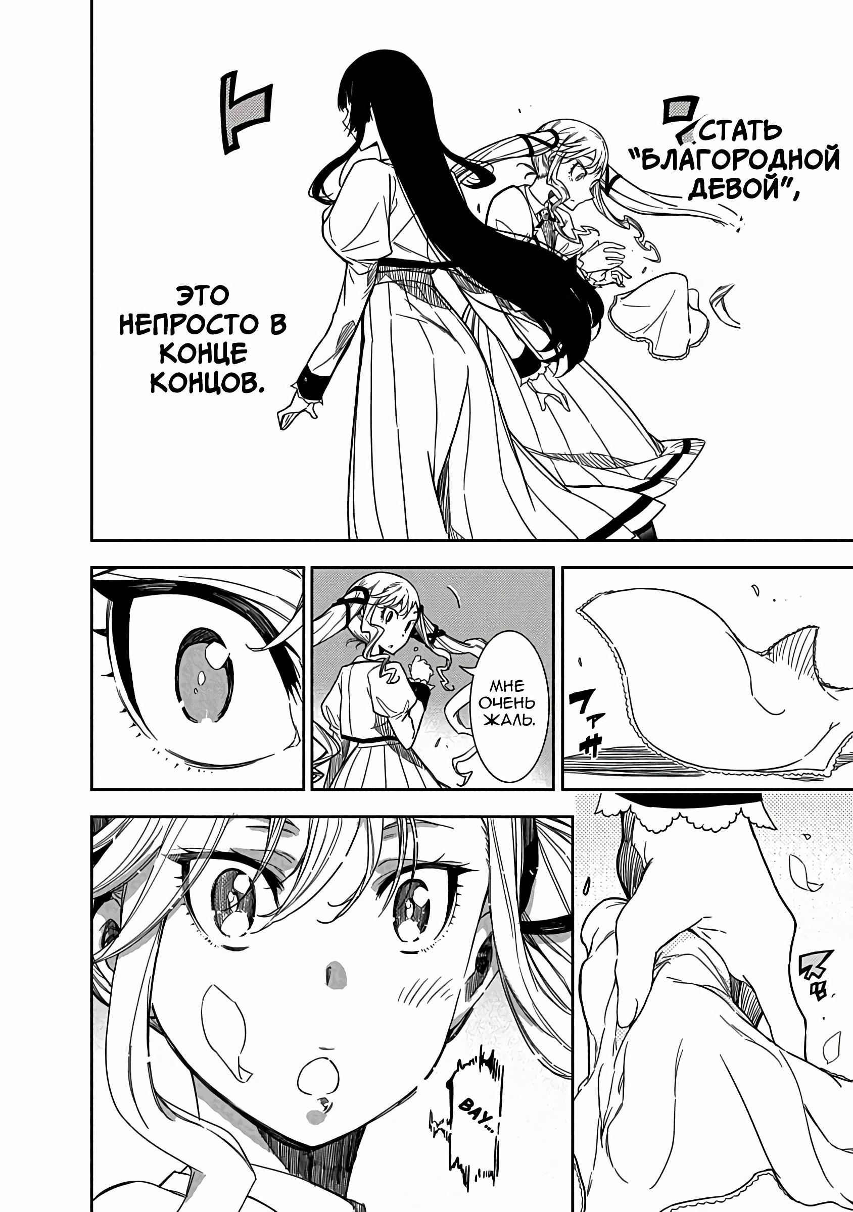 Манга Рок — женская скромность - Глава 1 Страница 10