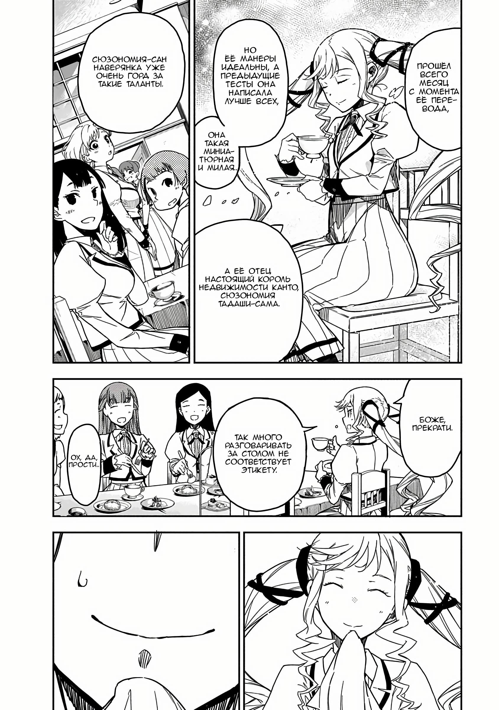 Манга Рок — женская скромность - Глава 1 Страница 6