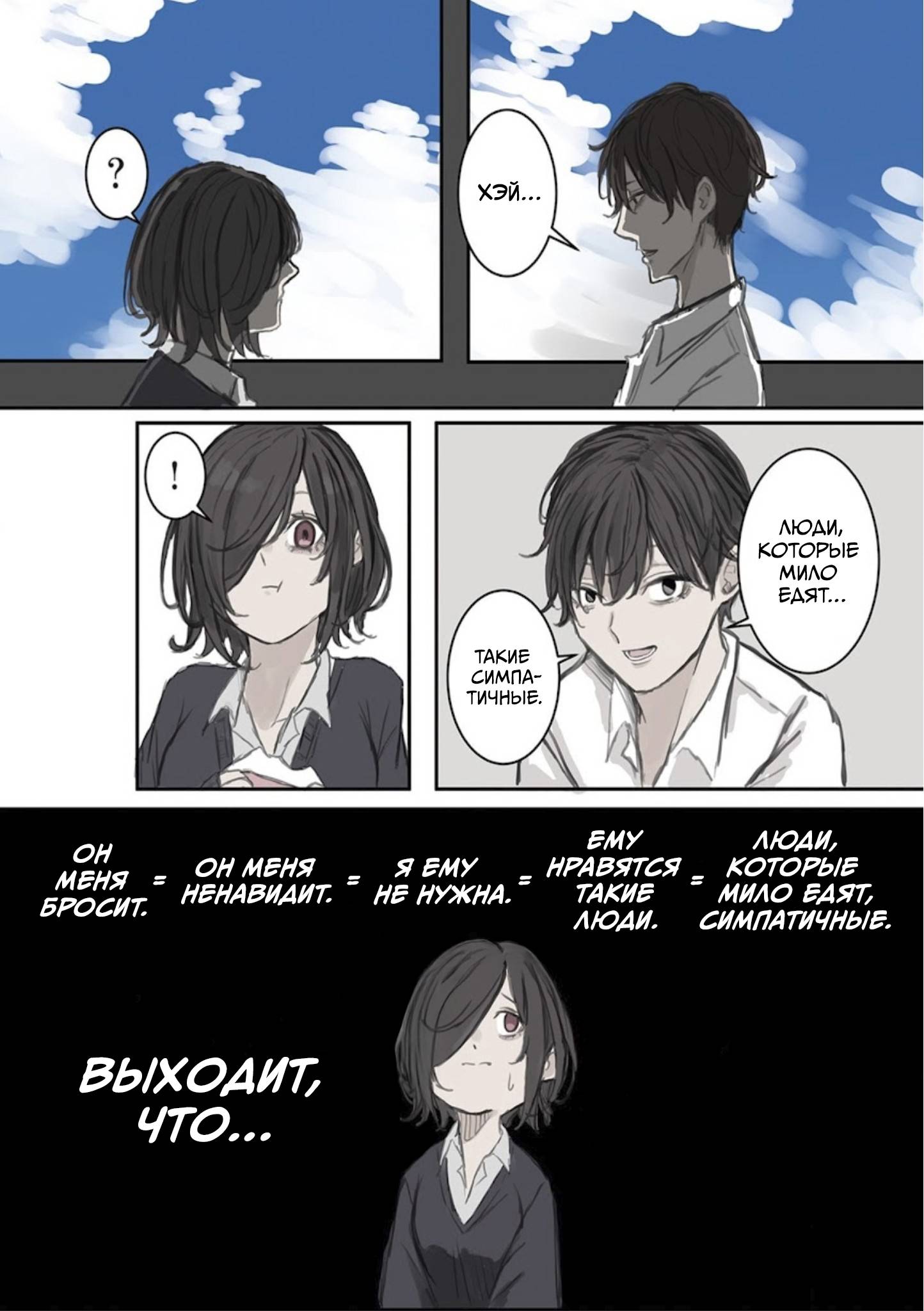 Манга Микото-чан не хочет, чтобы ее ненавидели! - Глава 14 Страница 2