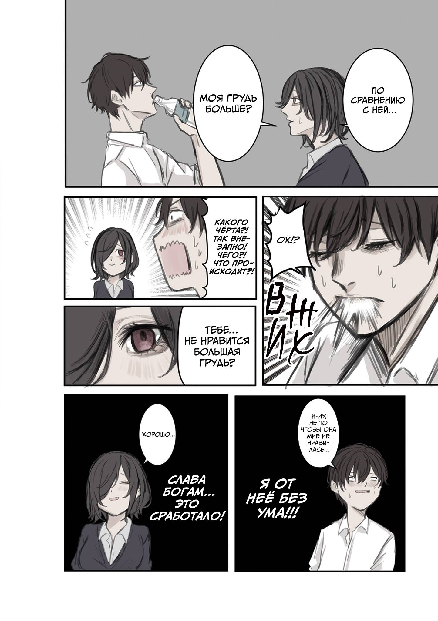 Манга Микото-чан не хочет, чтобы ее ненавидели! - Глава 14 Страница 4