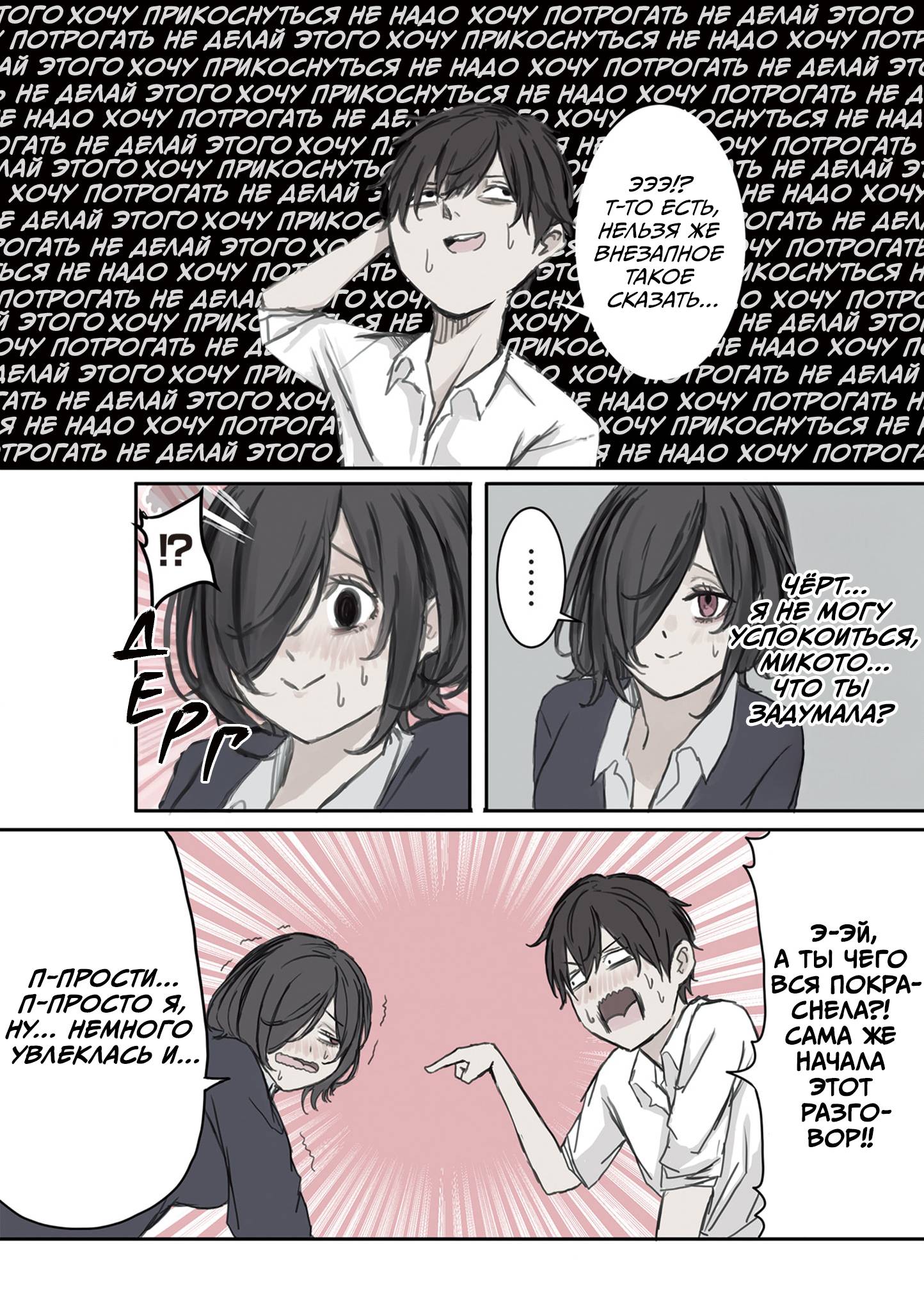 Манга Микото-чан не хочет, чтобы ее ненавидели! - Глава 14 Страница 6