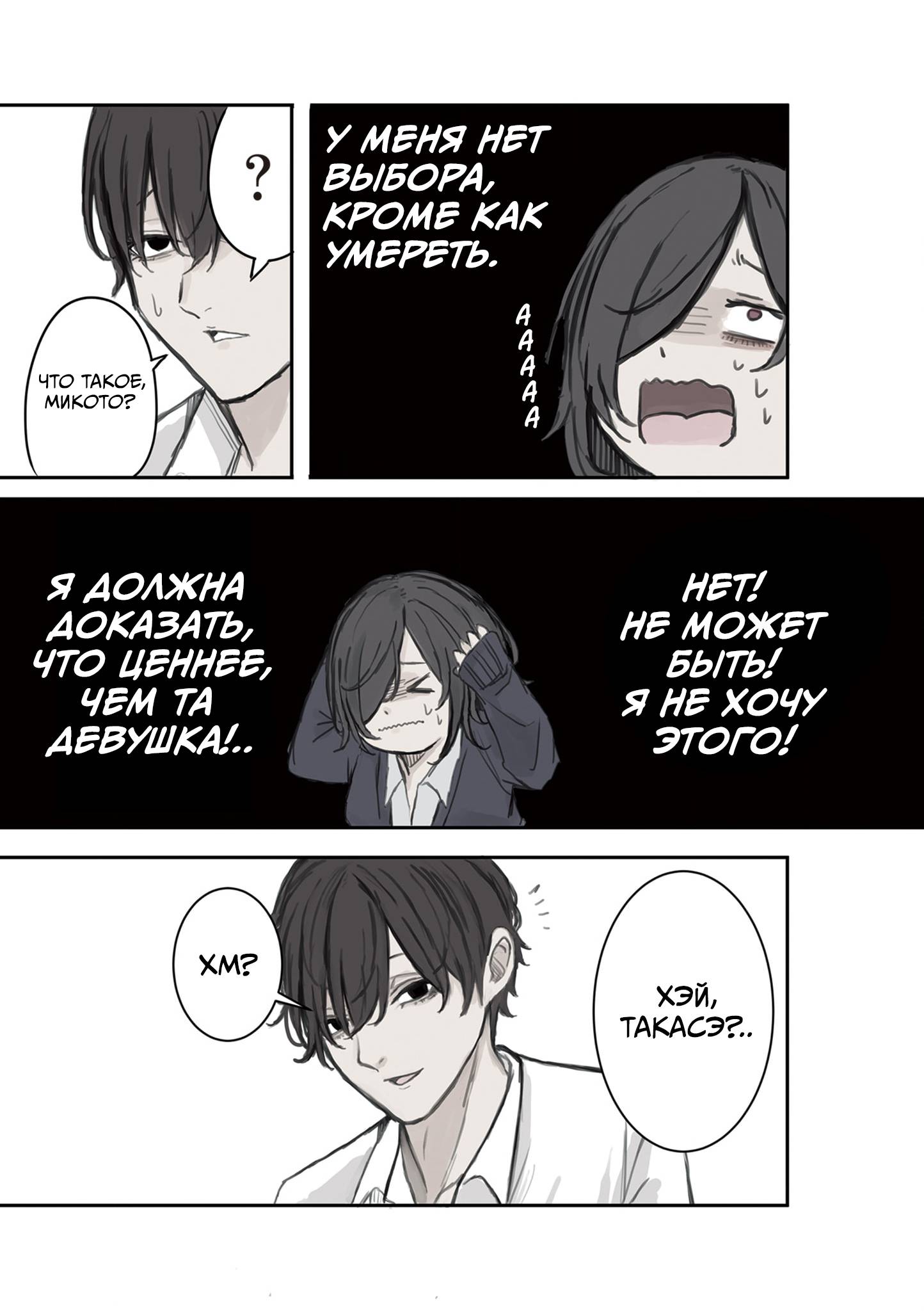 Манга Микото-чан не хочет, чтобы ее ненавидели! - Глава 14 Страница 3