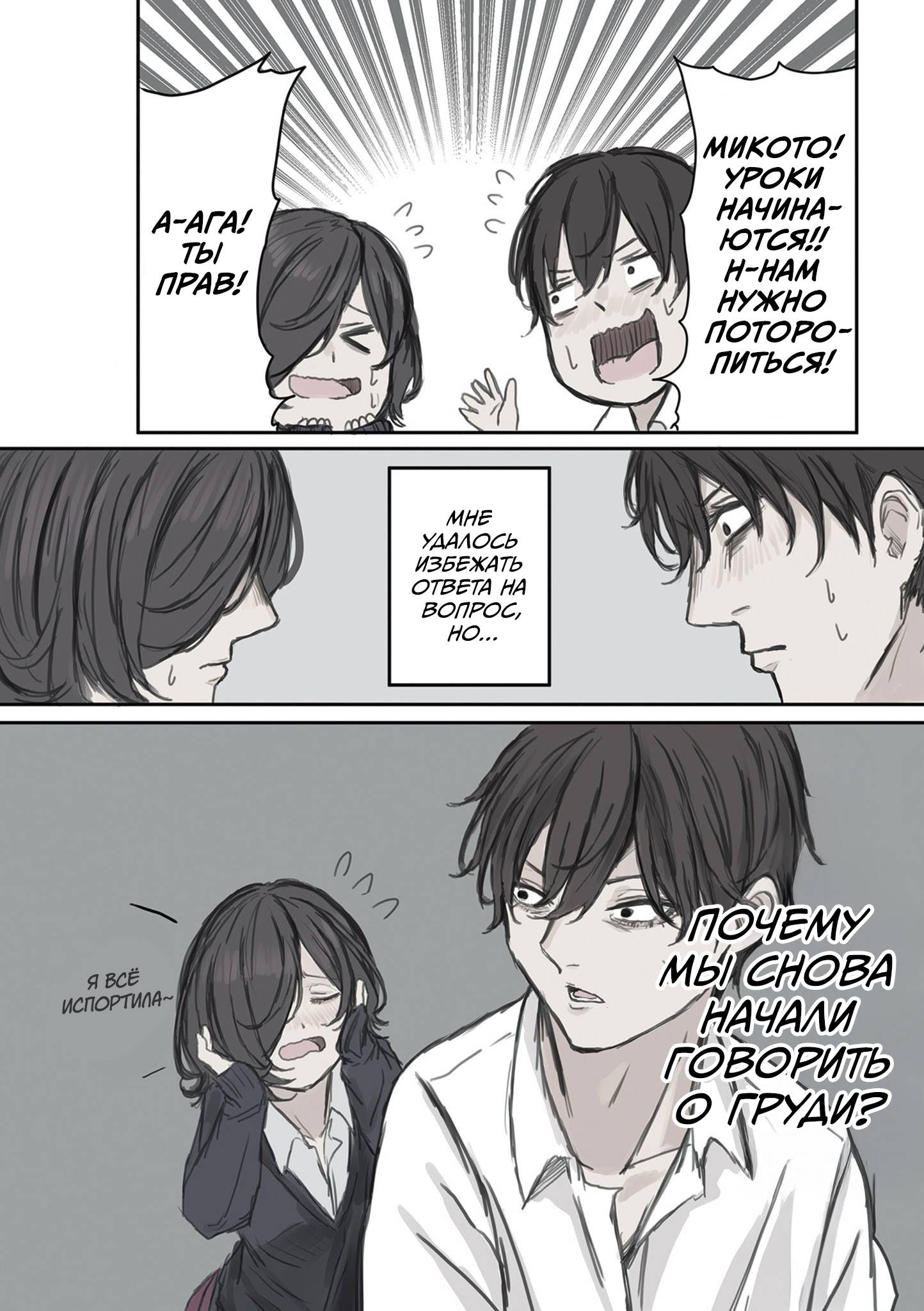 Манга Микото-чан не хочет, чтобы ее ненавидели! - Глава 14 Страница 8