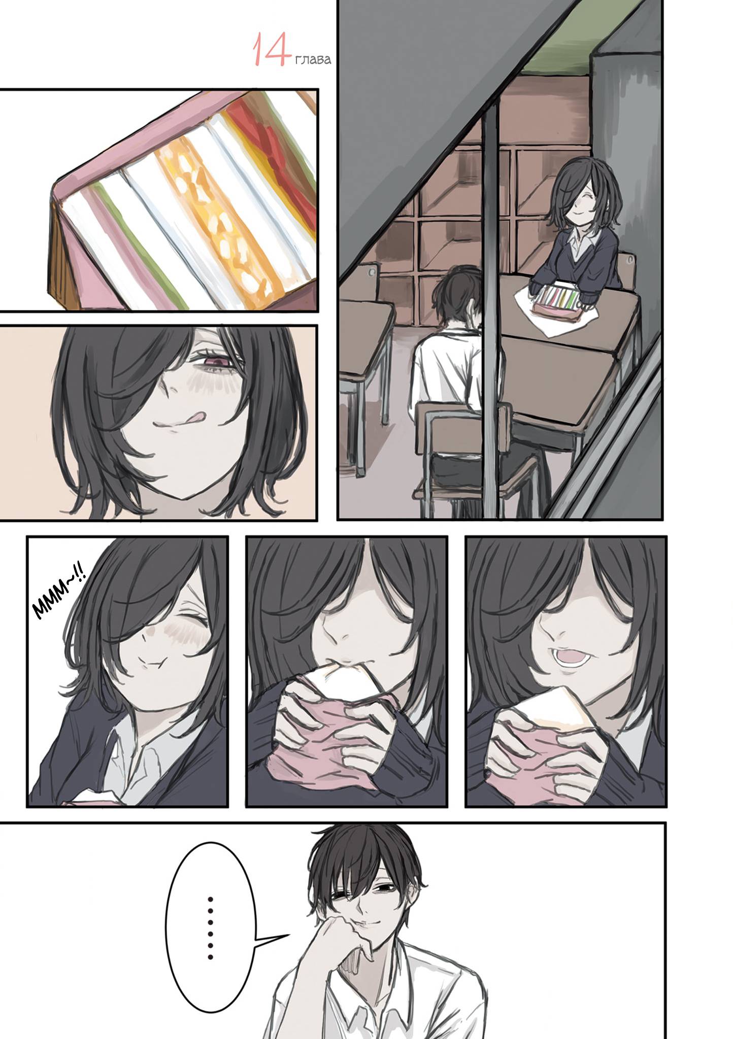 Манга Микото-чан не хочет, чтобы ее ненавидели! - Глава 14 Страница 1