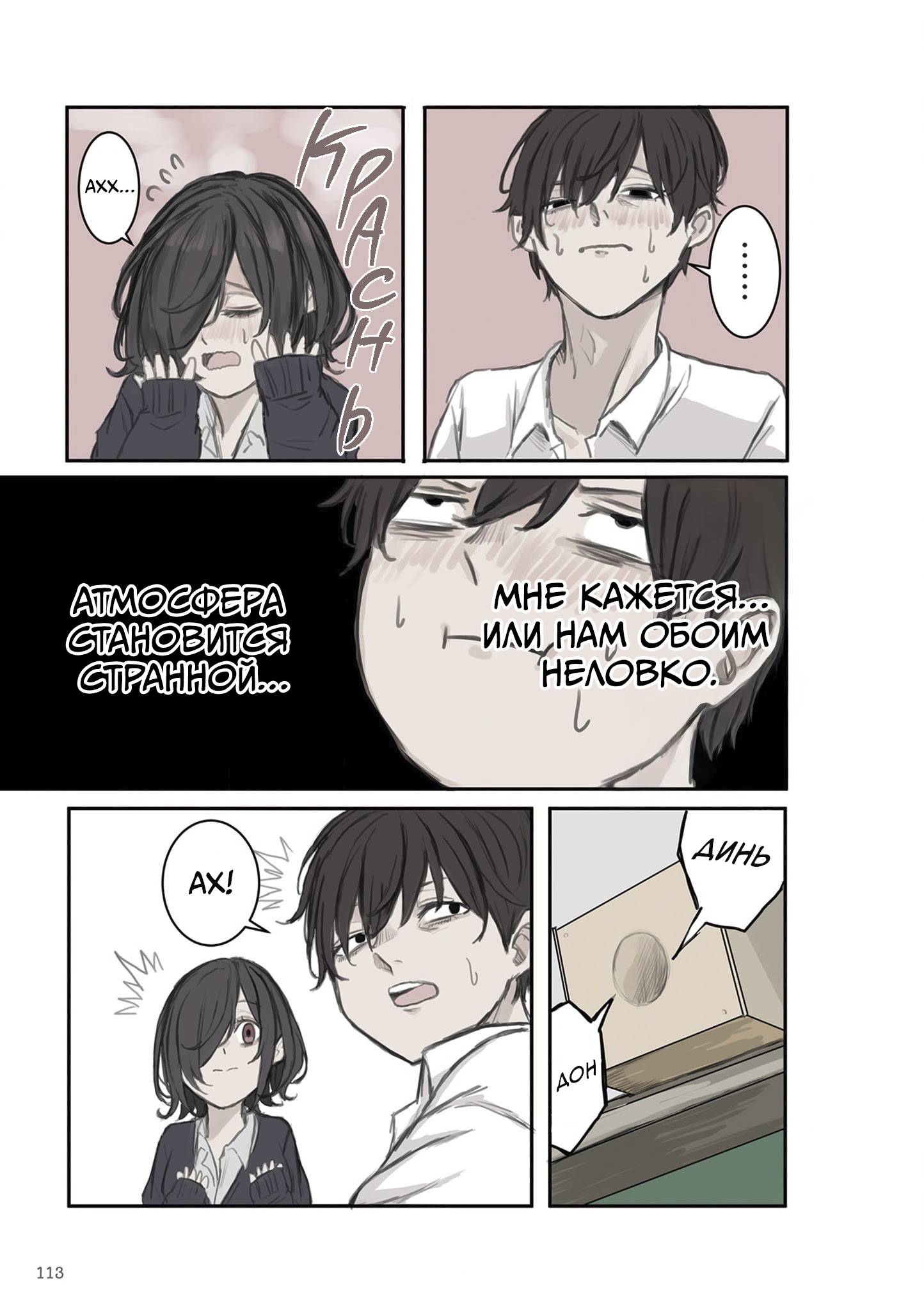 Манга Микото-чан не хочет, чтобы ее ненавидели! - Глава 14 Страница 7