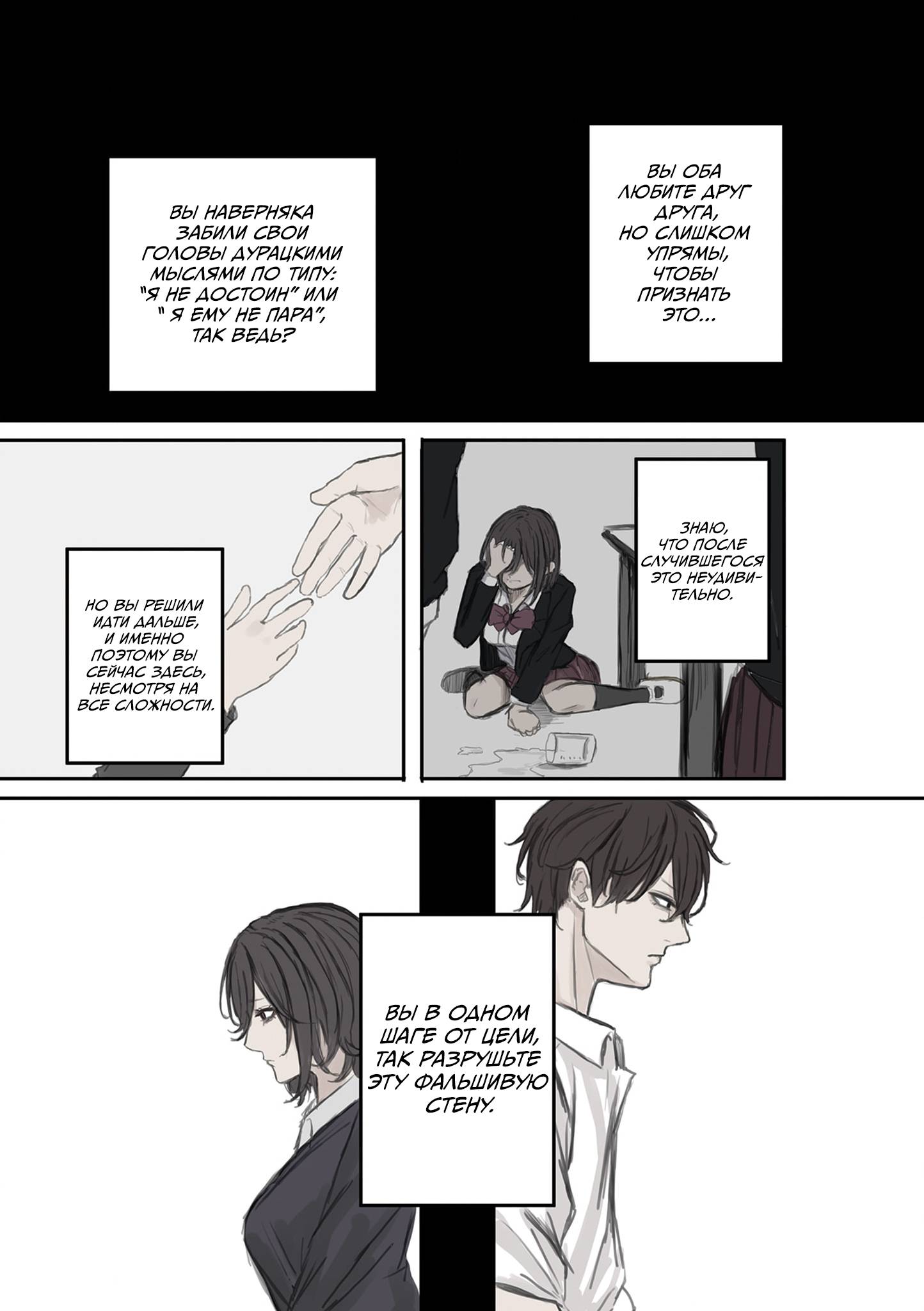 Манга Микото-чан не хочет, чтобы ее ненавидели! - Глава 13 Страница 7