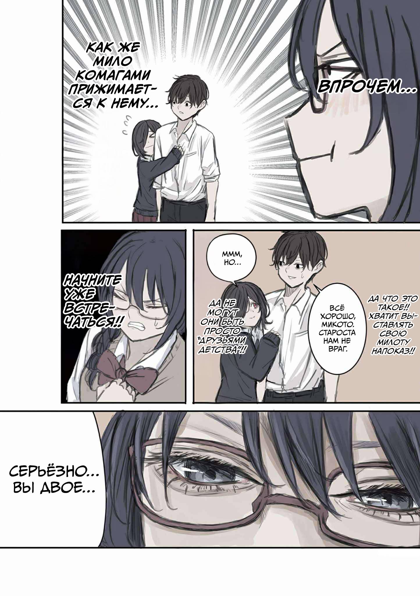 Манга Микото-чан не хочет, чтобы ее ненавидели! - Глава 13 Страница 6