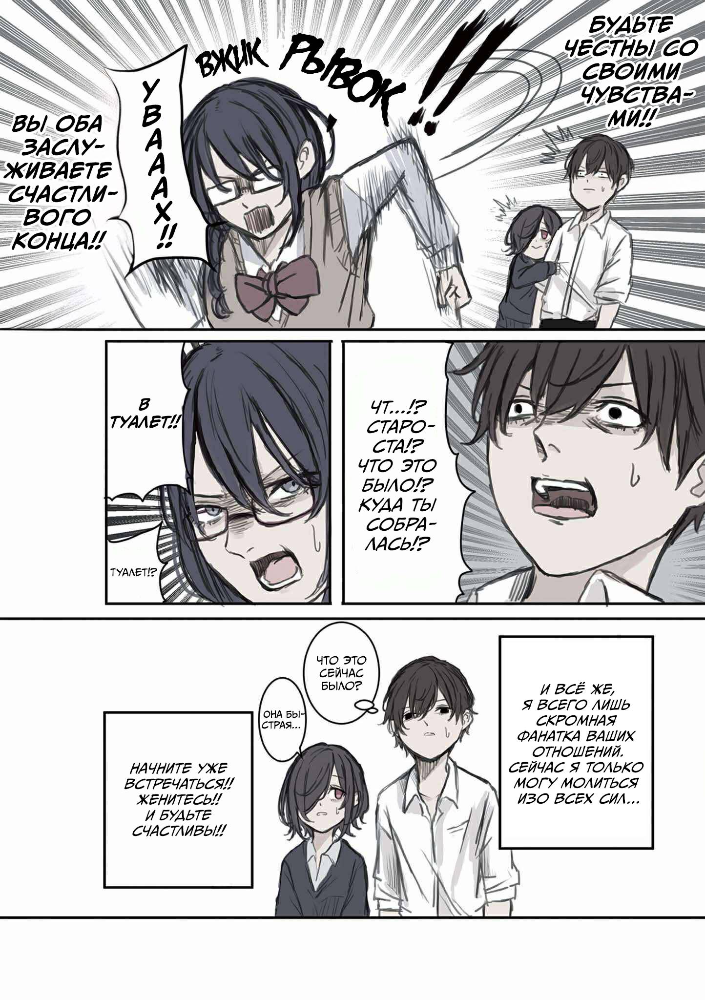 Манга Микото-чан не хочет, чтобы ее ненавидели! - Глава 13 Страница 8