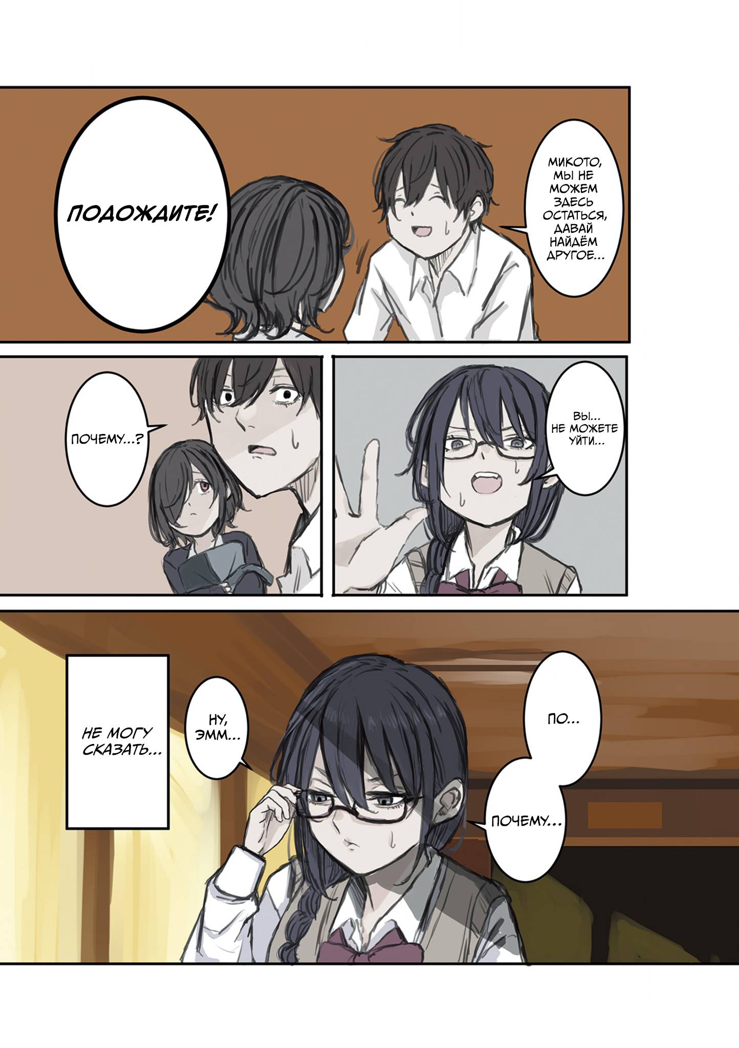 Манга Микото-чан не хочет, чтобы ее ненавидели! - Глава 13 Страница 3