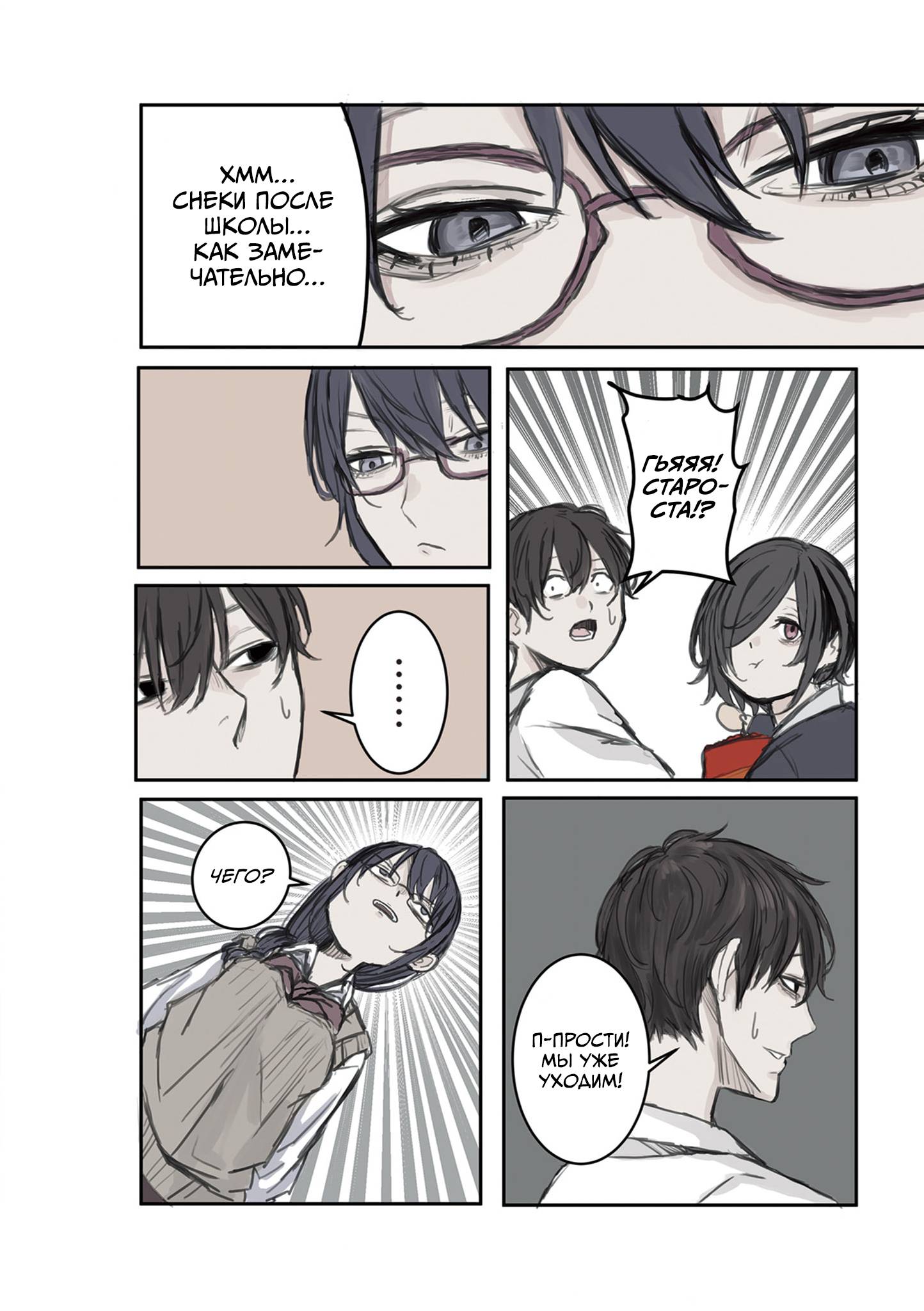 Манга Микото-чан не хочет, чтобы ее ненавидели! - Глава 13 Страница 2