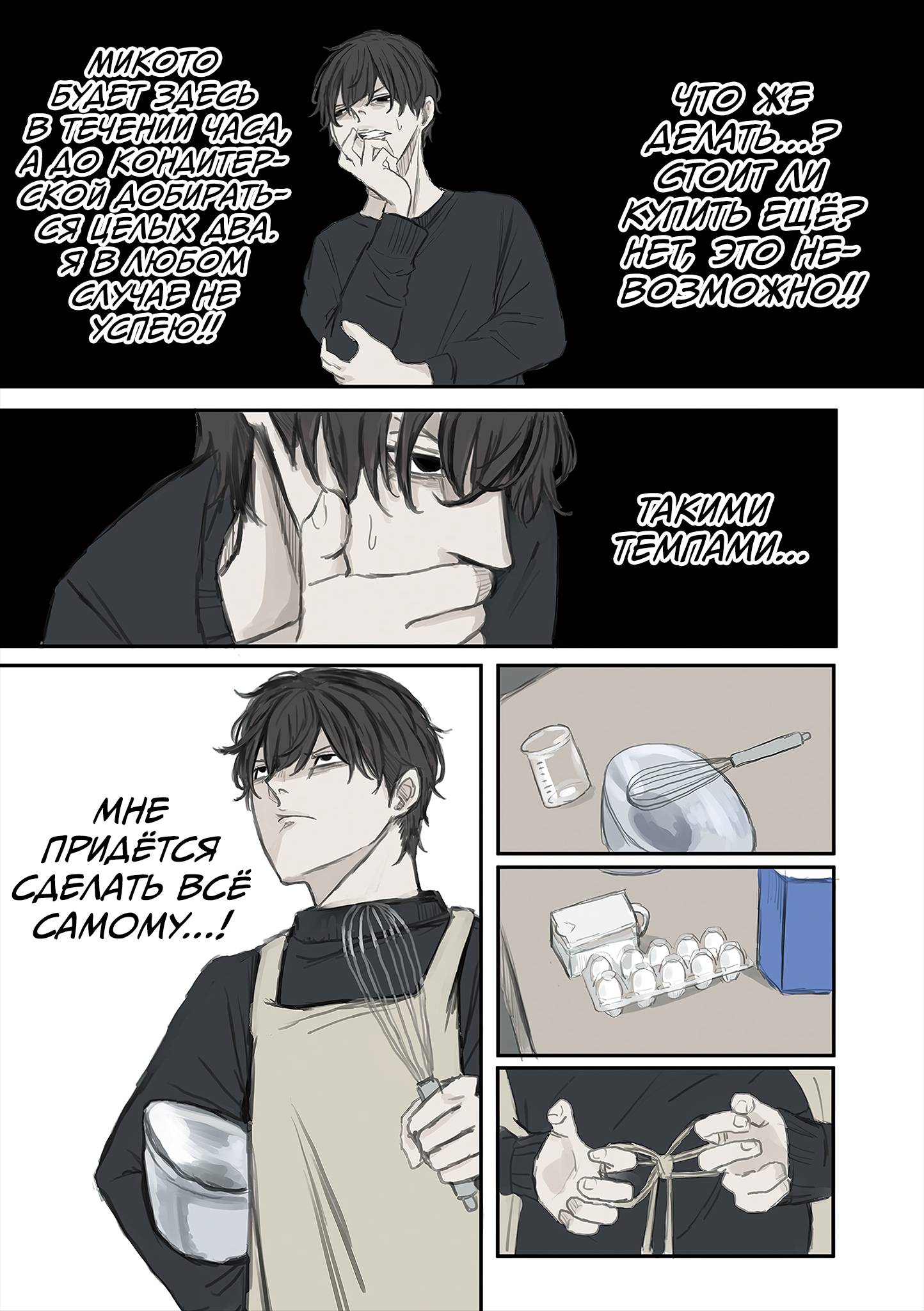 Манга Микото-чан не хочет, чтобы ее ненавидели! - Глава 12 Страница 5