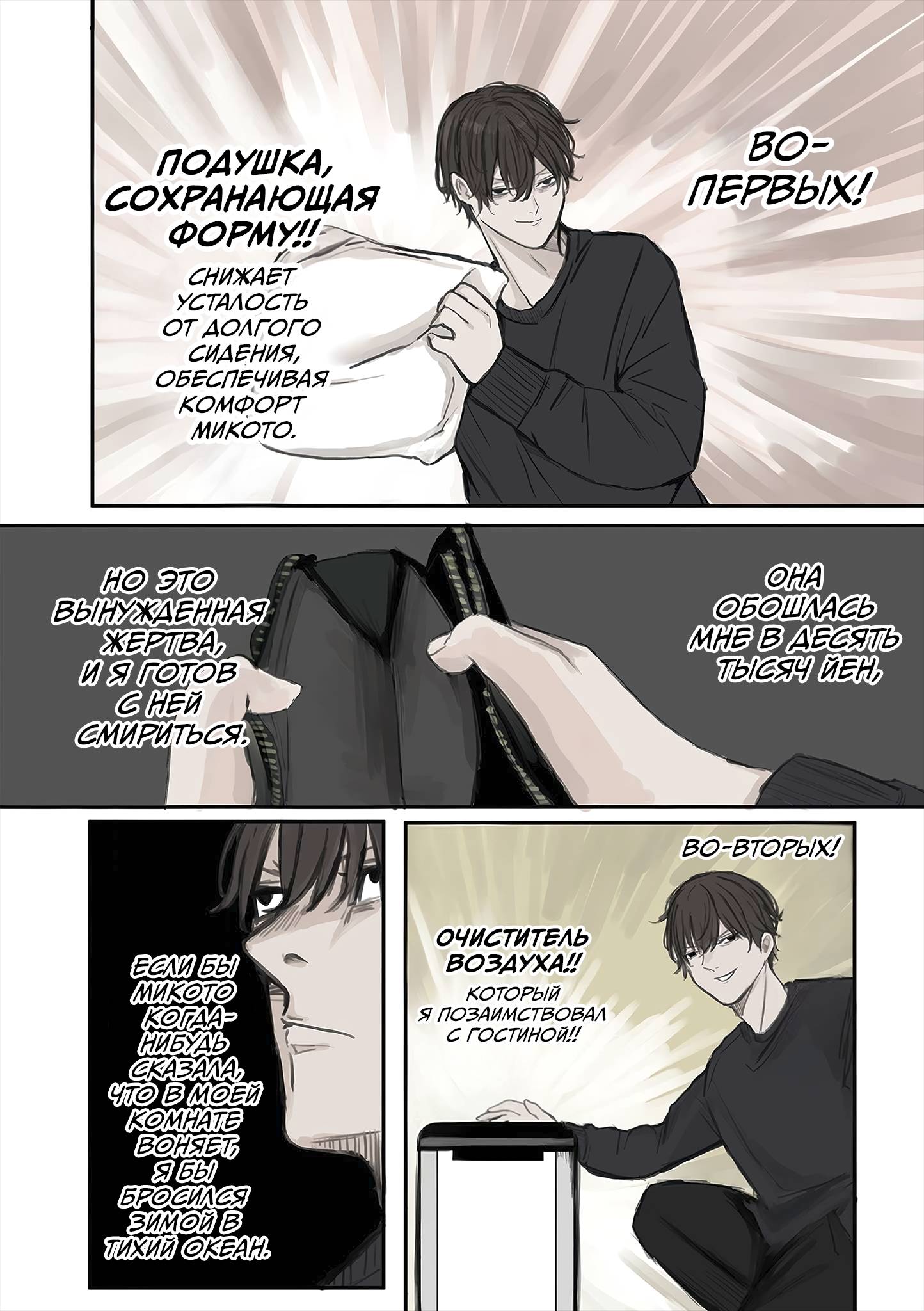 Манга Микото-чан не хочет, чтобы ее ненавидели! - Глава 12 Страница 2