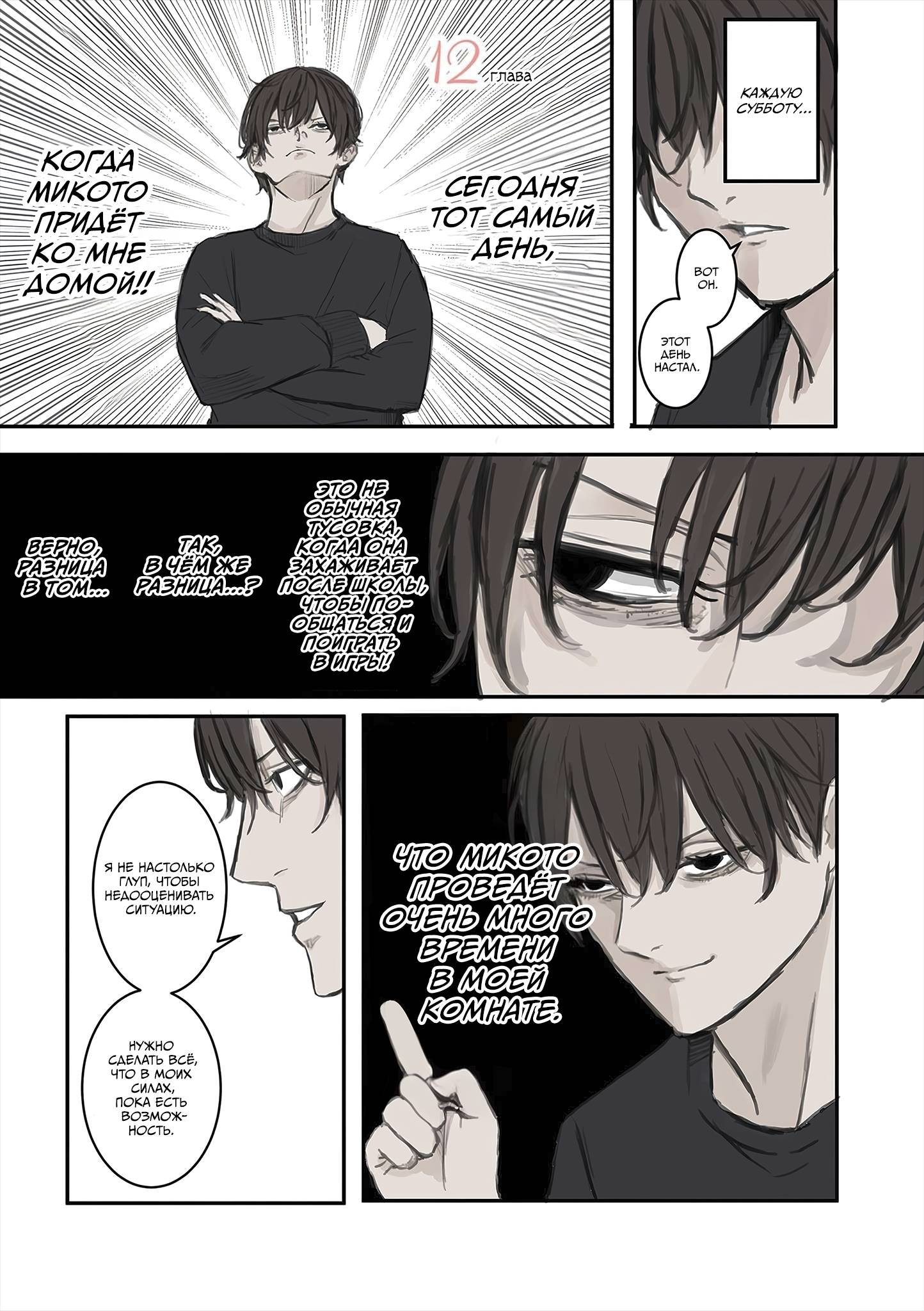Манга Микото-чан не хочет, чтобы ее ненавидели! - Глава 12 Страница 1