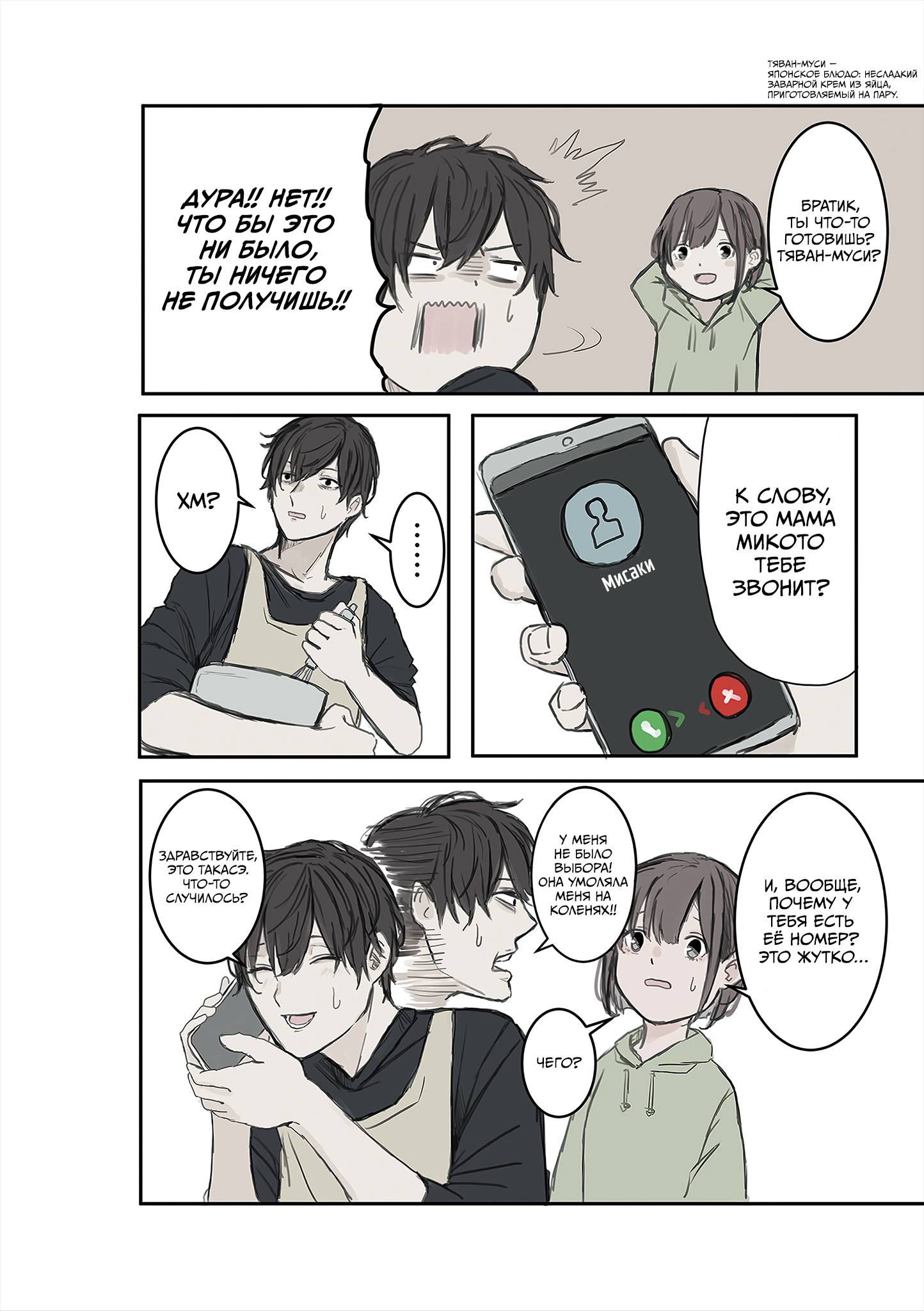 Манга Микото-чан не хочет, чтобы ее ненавидели! - Глава 12 Страница 6