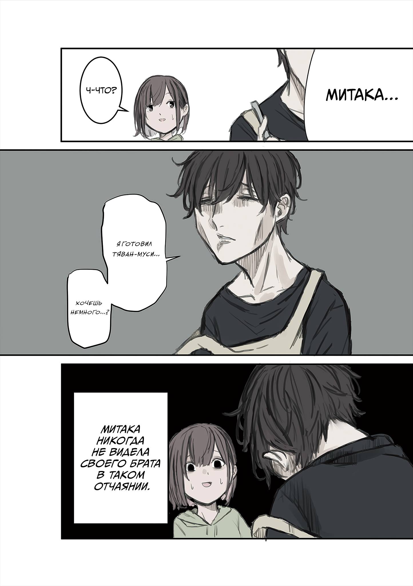 Манга Микото-чан не хочет, чтобы ее ненавидели! - Глава 12 Страница 8