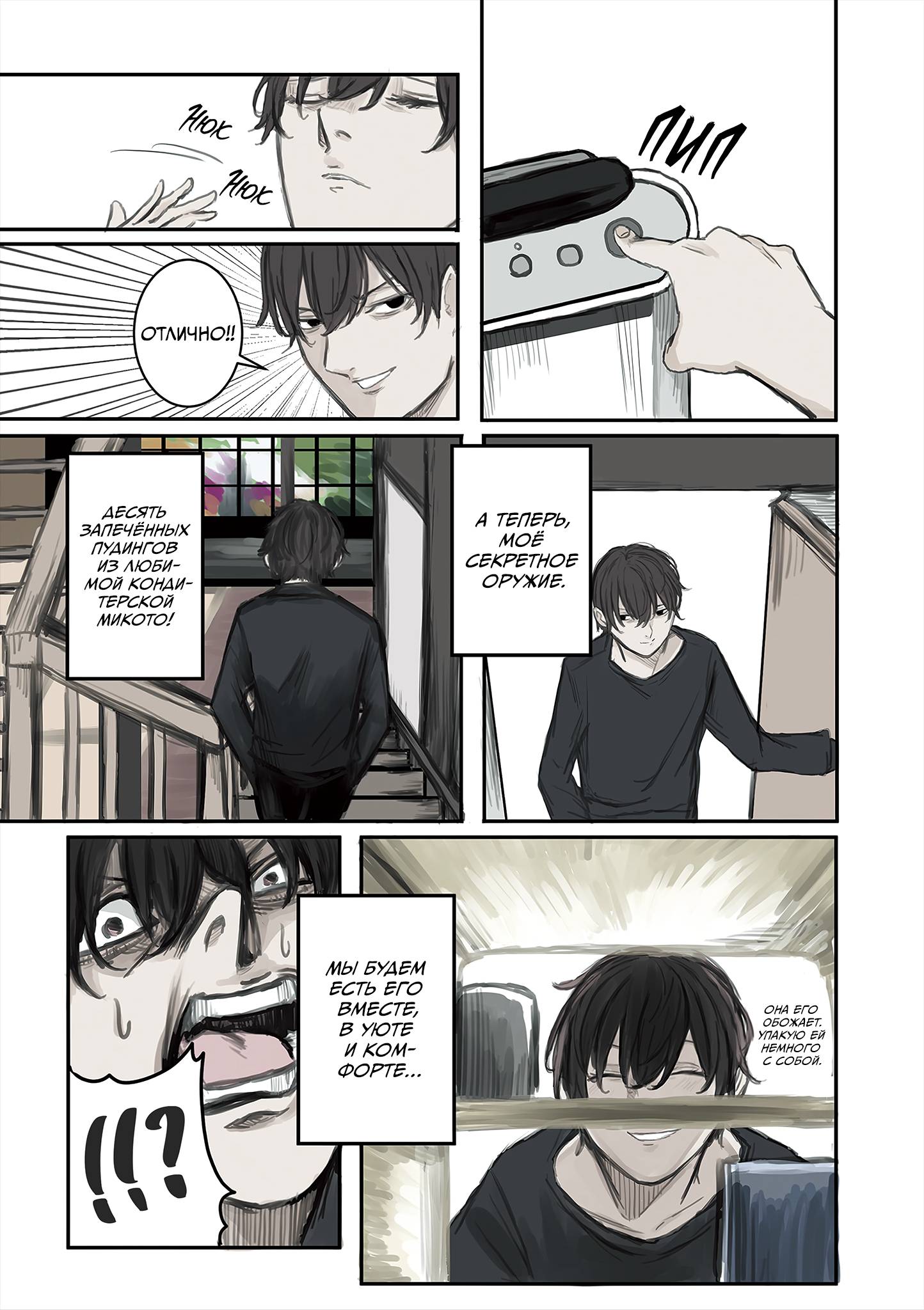 Манга Микото-чан не хочет, чтобы ее ненавидели! - Глава 12 Страница 3