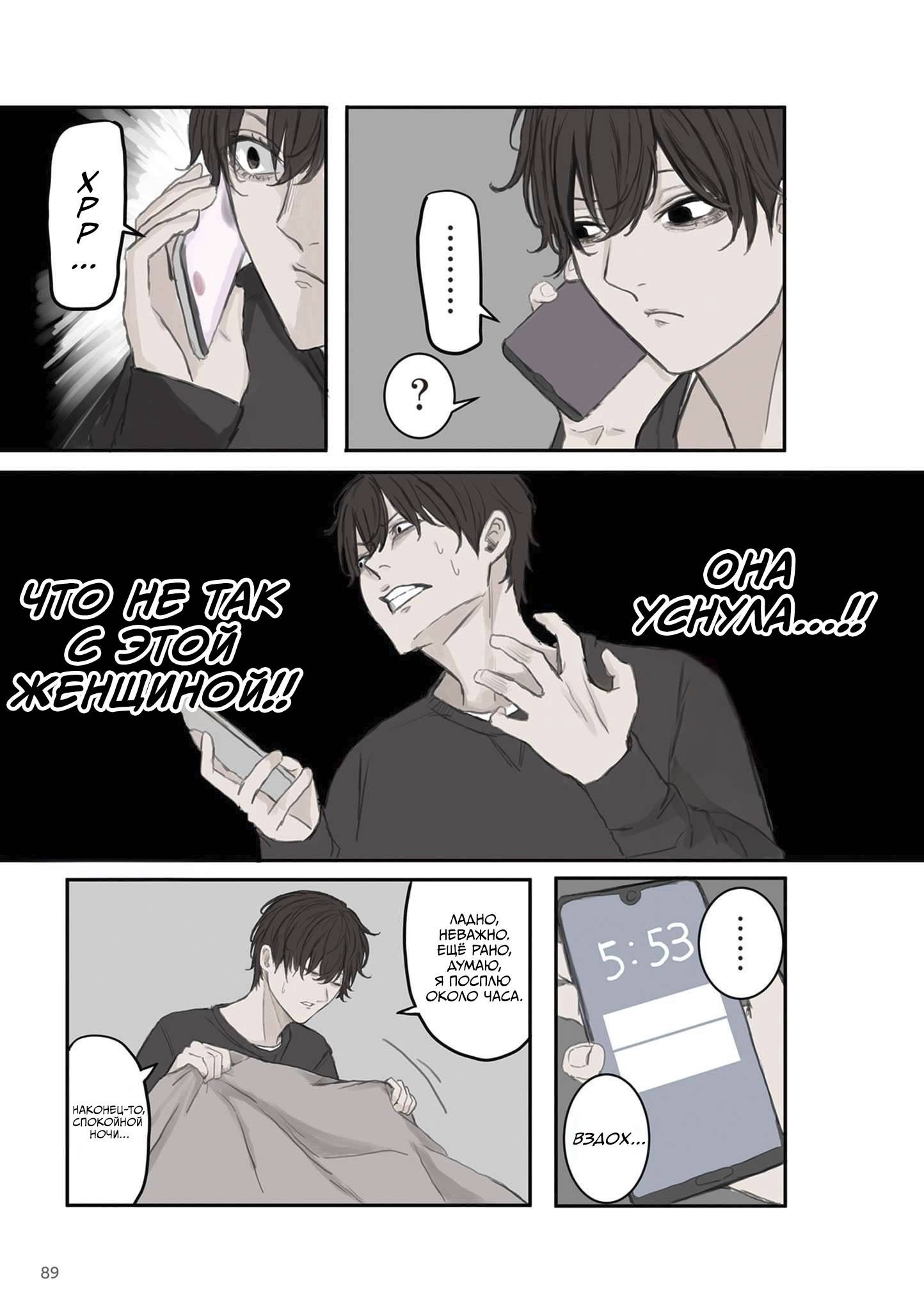 Манга Микото-чан не хочет, чтобы ее ненавидели! - Глава 11 Страница 7