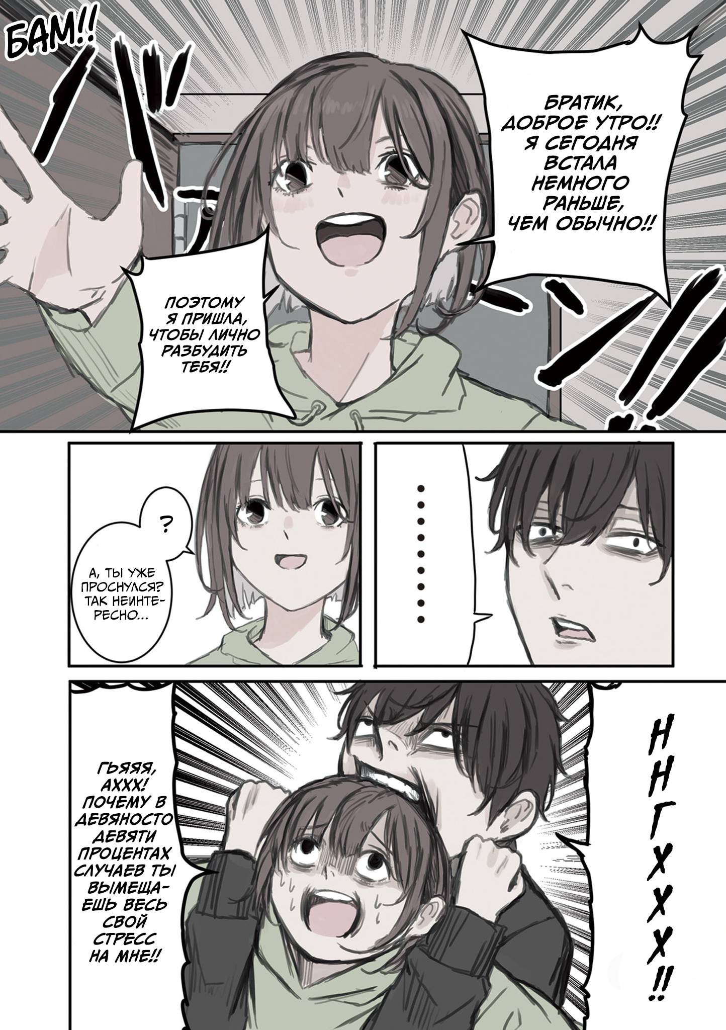 Манга Микото-чан не хочет, чтобы ее ненавидели! - Глава 11 Страница 8