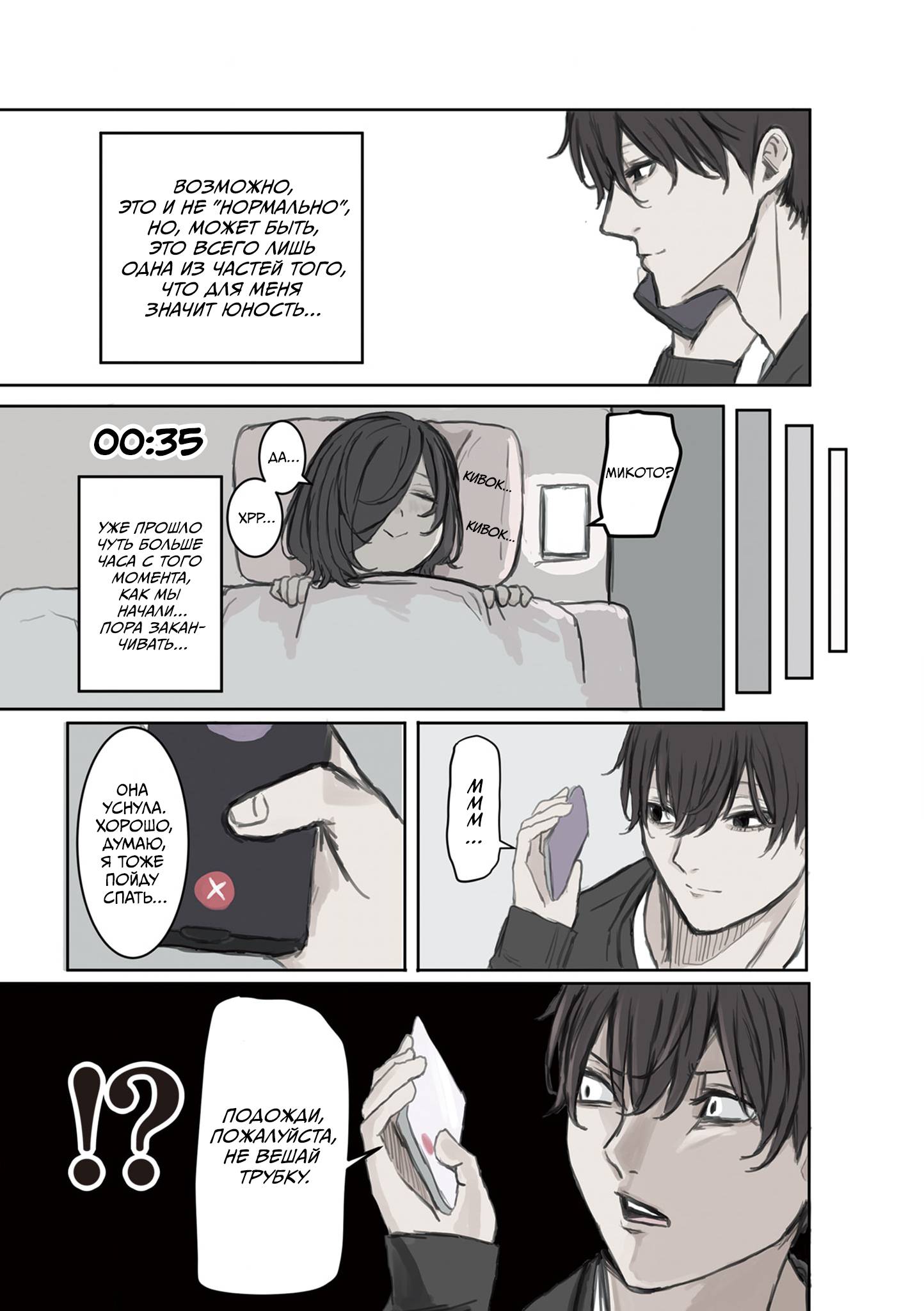 Манга Микото-чан не хочет, чтобы ее ненавидели! - Глава 11 Страница 3