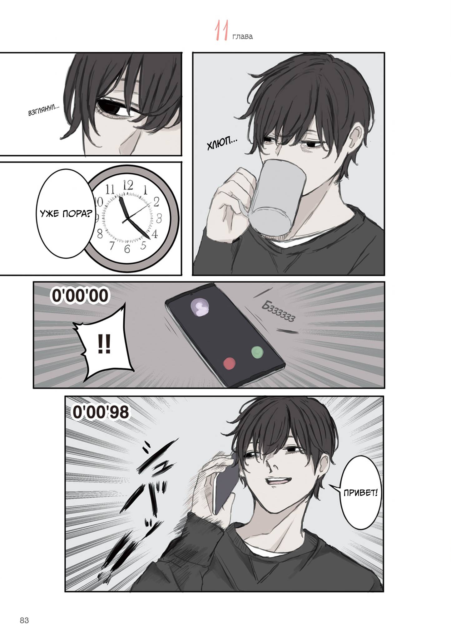 Манга Микото-чан не хочет, чтобы ее ненавидели! - Глава 11 Страница 1