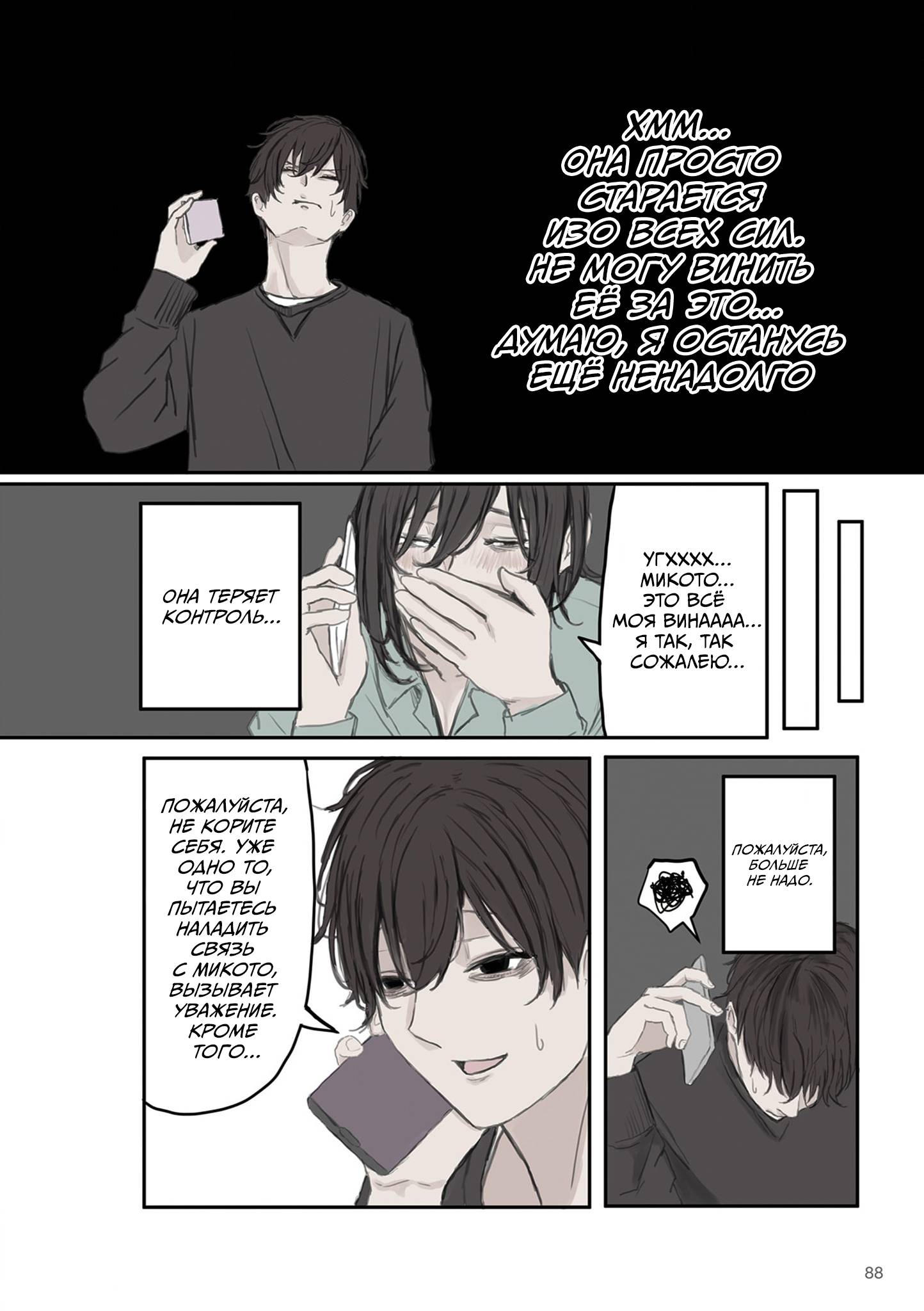 Манга Микото-чан не хочет, чтобы ее ненавидели! - Глава 11 Страница 6