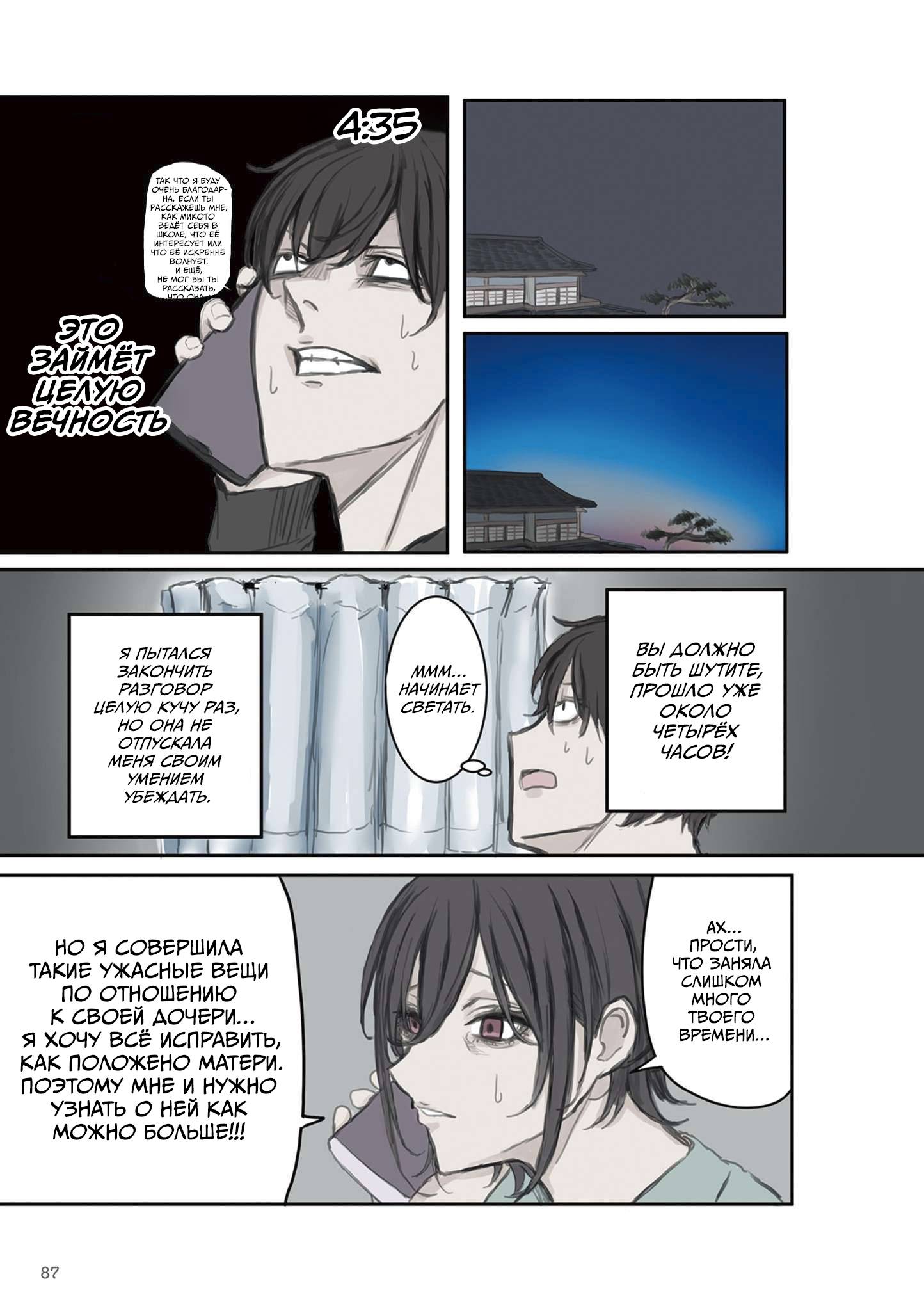 Манга Микото-чан не хочет, чтобы ее ненавидели! - Глава 11 Страница 5