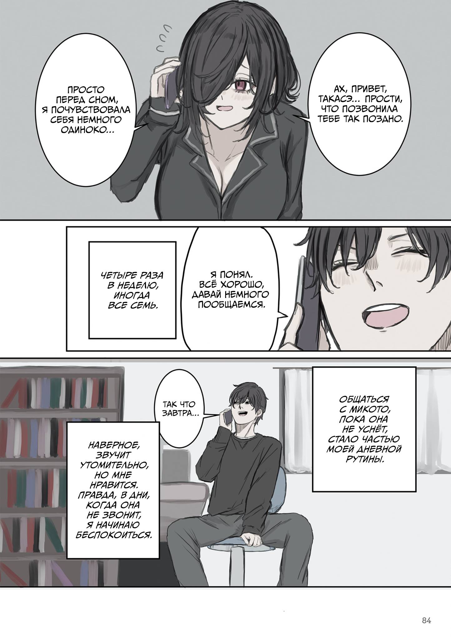 Манга Микото-чан не хочет, чтобы ее ненавидели! - Глава 11 Страница 2