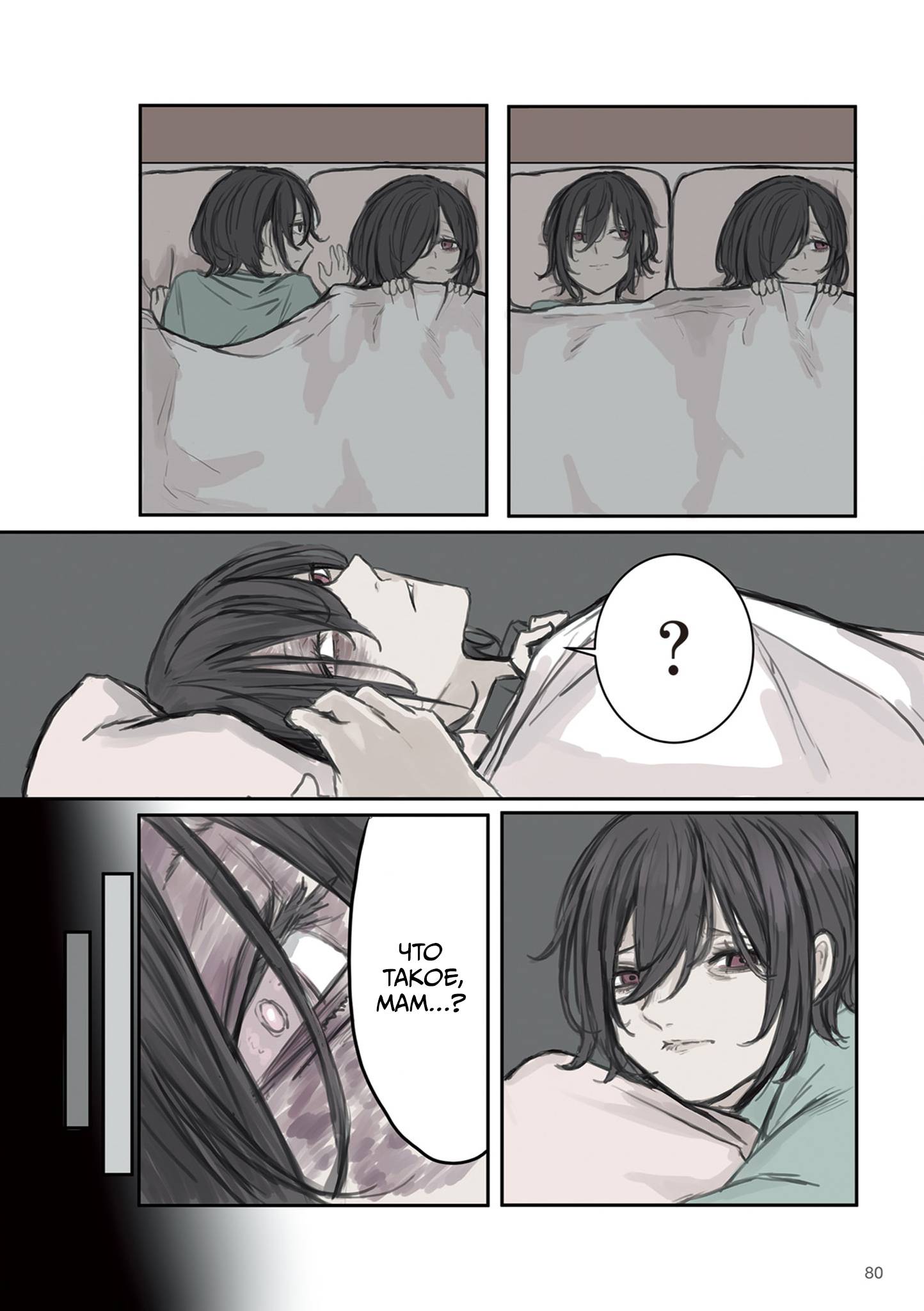 Манга Микото-чан не хочет, чтобы ее ненавидели! - Глава 10 Страница 6