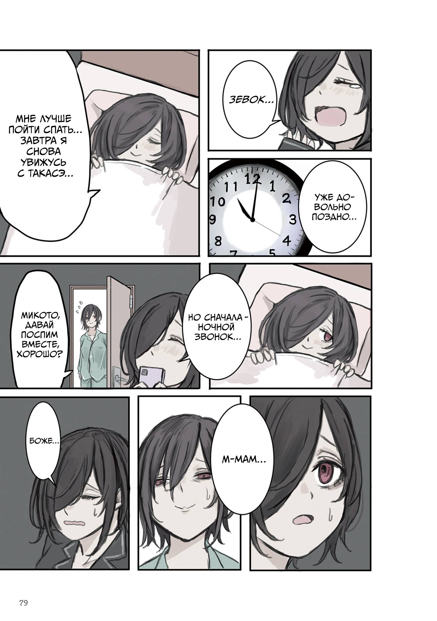 Манга Микото-чан не хочет, чтобы ее ненавидели! - Глава 10 Страница 5