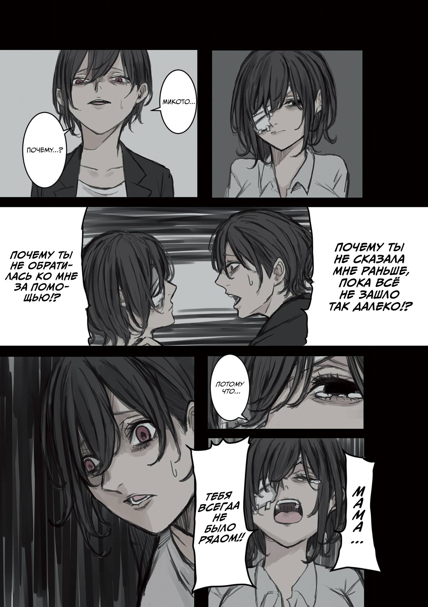 Манга Микото-чан не хочет, чтобы ее ненавидели! - Глава 10 Страница 7